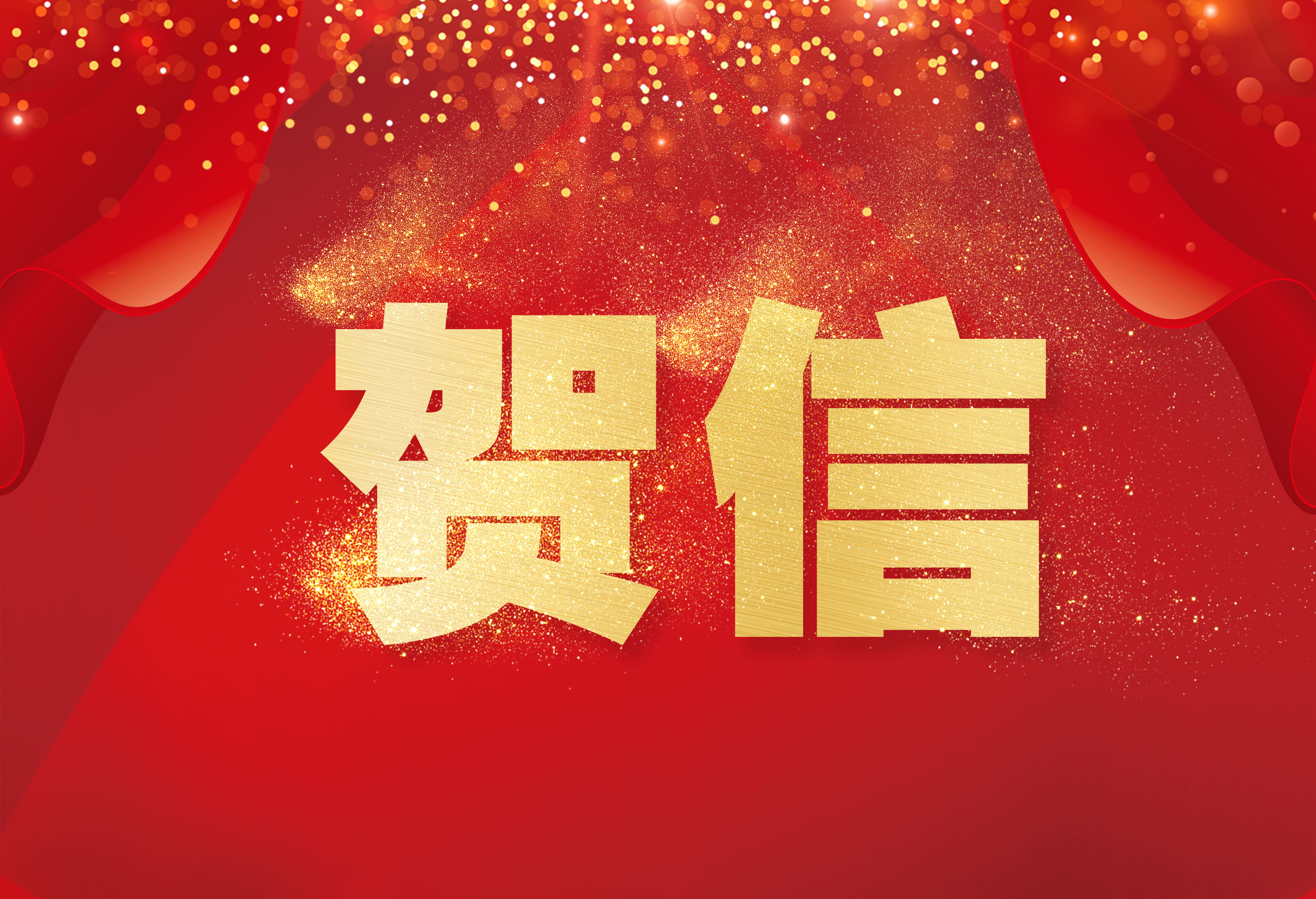 习近平致首届大国工匠创新交流大会的贺信