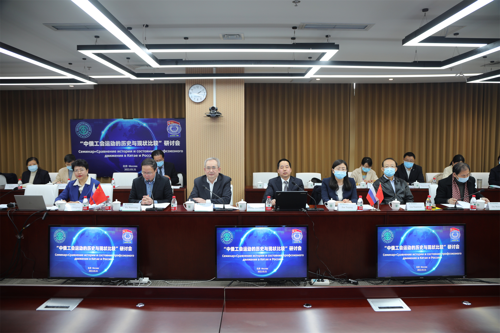 我校召开“中俄工会运动的历史与现状比较”研讨会