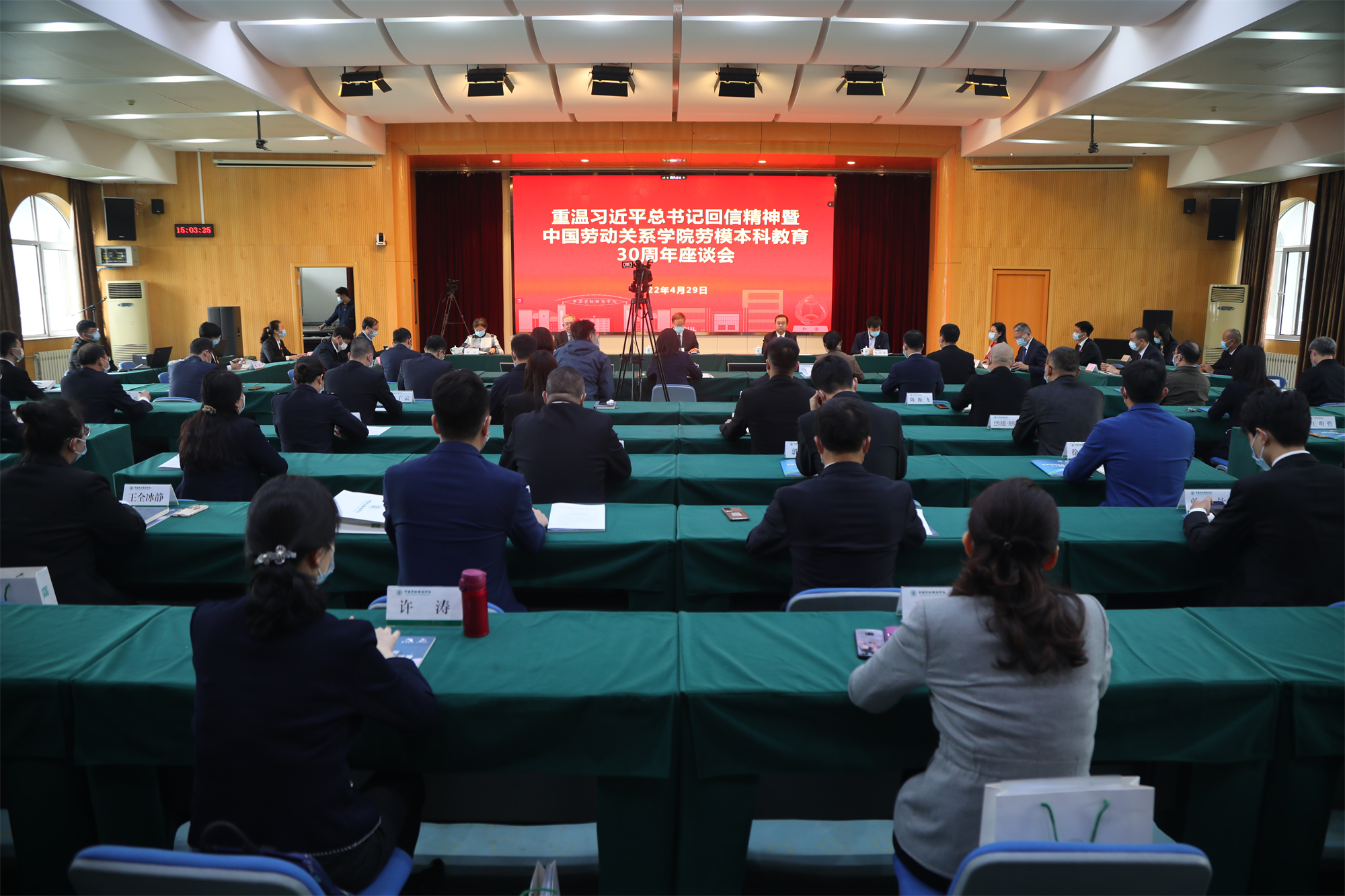 我校召开重温习近平总书记回信精神暨中国劳动关系学院劳模本科教育30周年座谈会