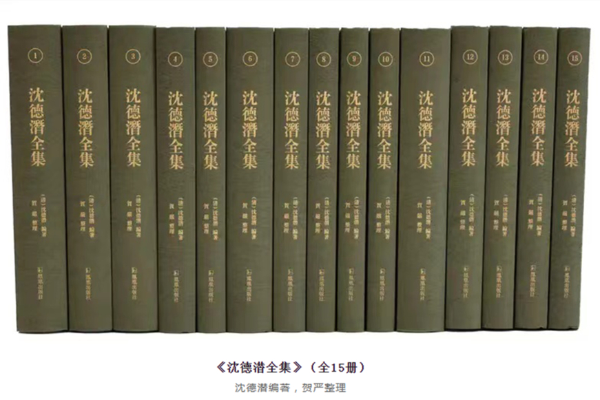 国家出版基金资助项目《沈德潜全集》顺利出版