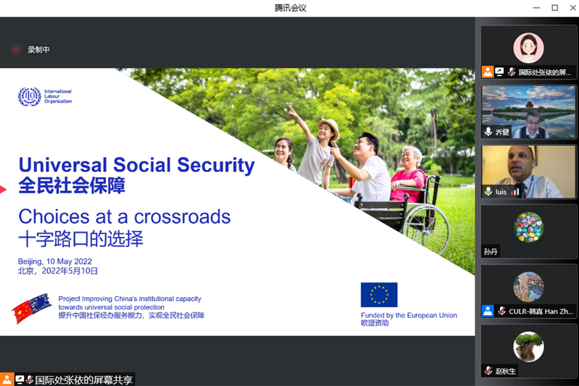 我校“2022全球灵活化就业时代与扩大社会保护”系列国际讲座开讲