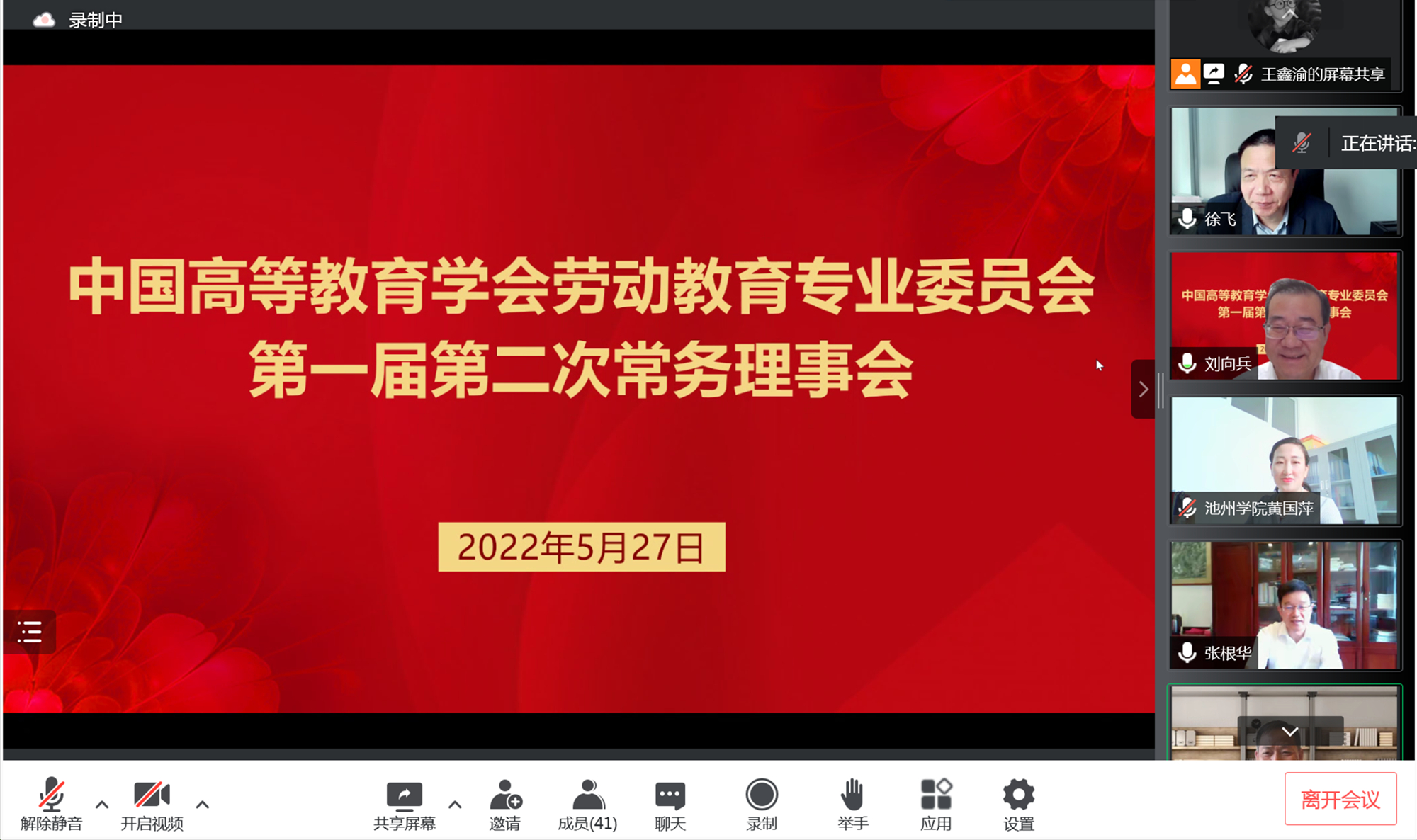 中国高等教育学会劳动教育专业委员会第一届第二次常务理事会召开