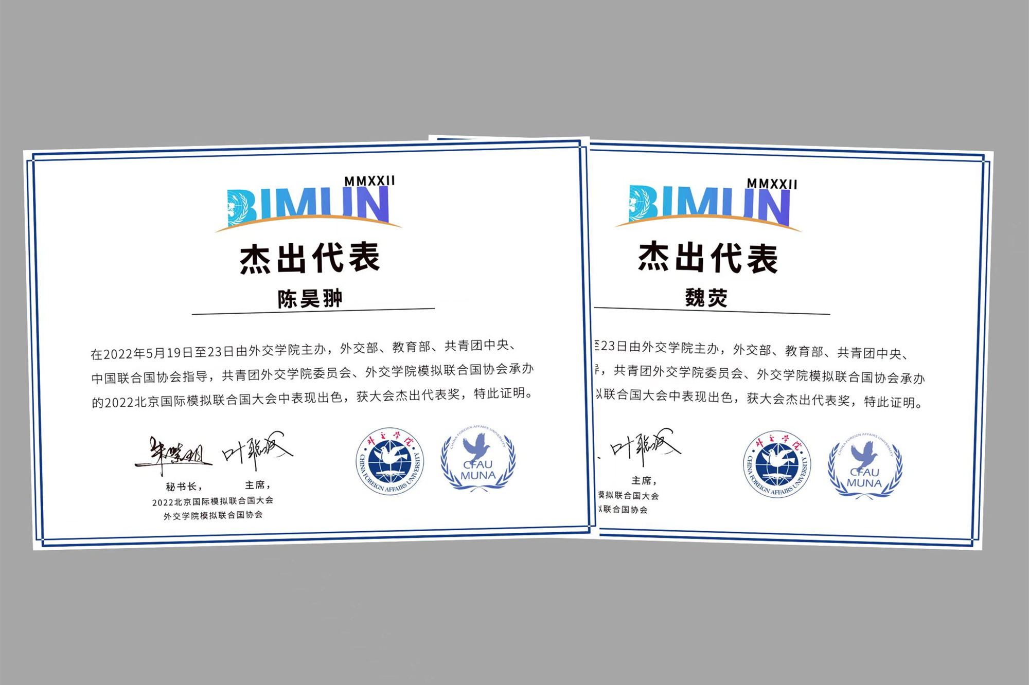 我校学生陈昊翀、魏荧在“2022北京国际模拟联合国大会”中荣获“杰出代表”奖