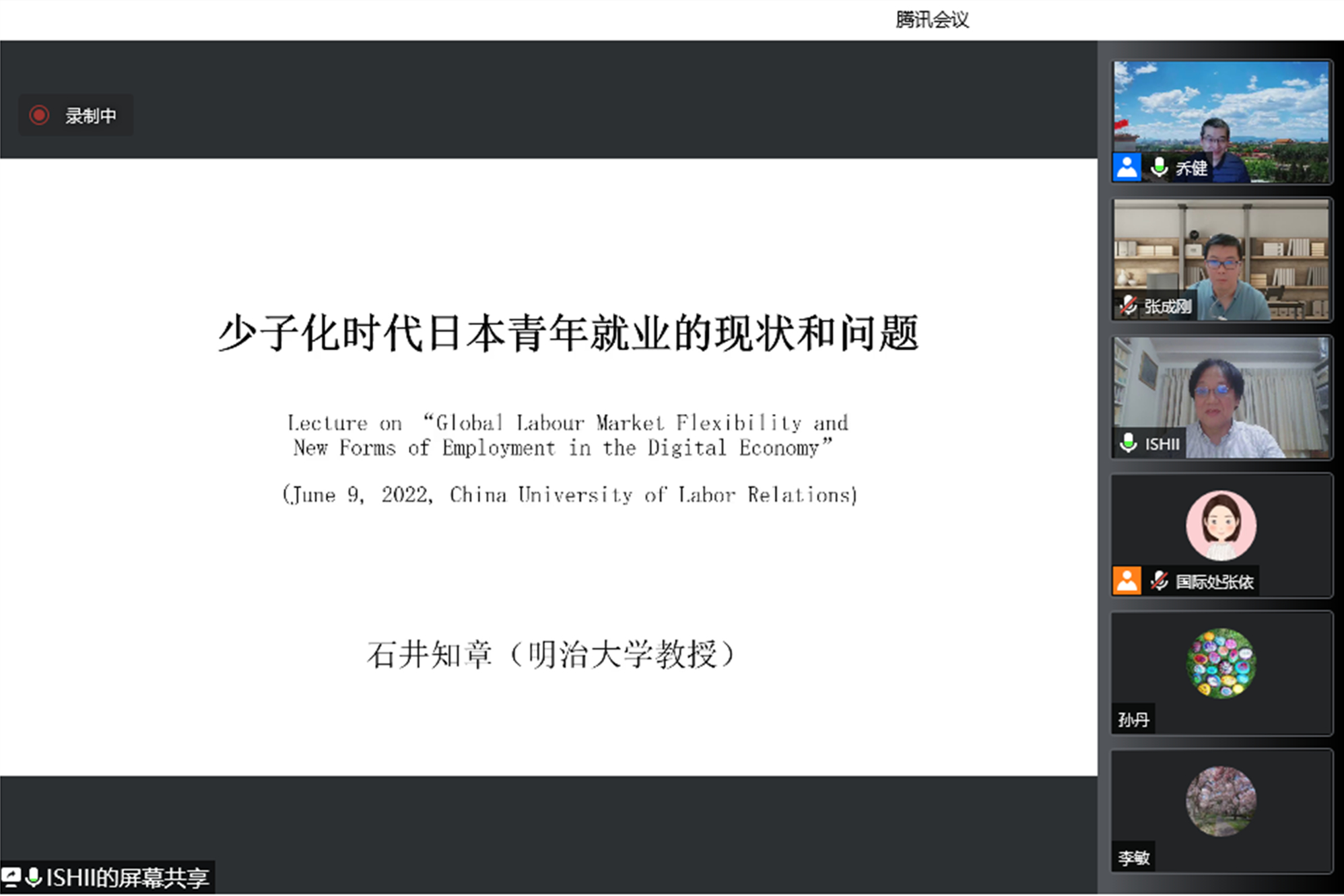 我校举办2022全球灵活化就业时代与扩大社会保护系列讲座第四讲