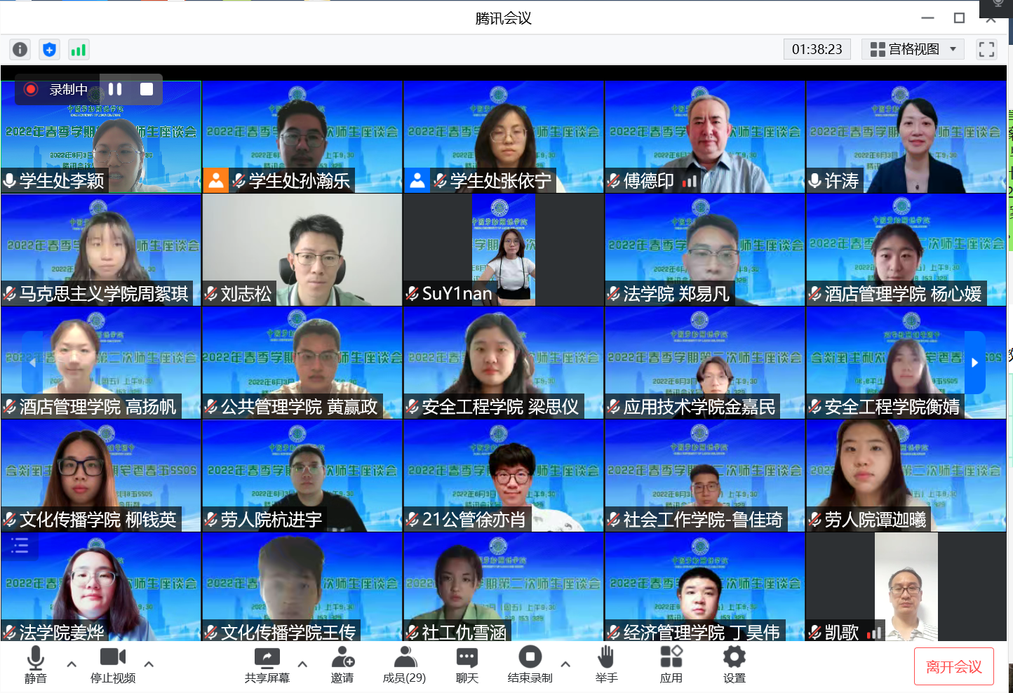 学校召开2022年春季学期第二次师生座谈会