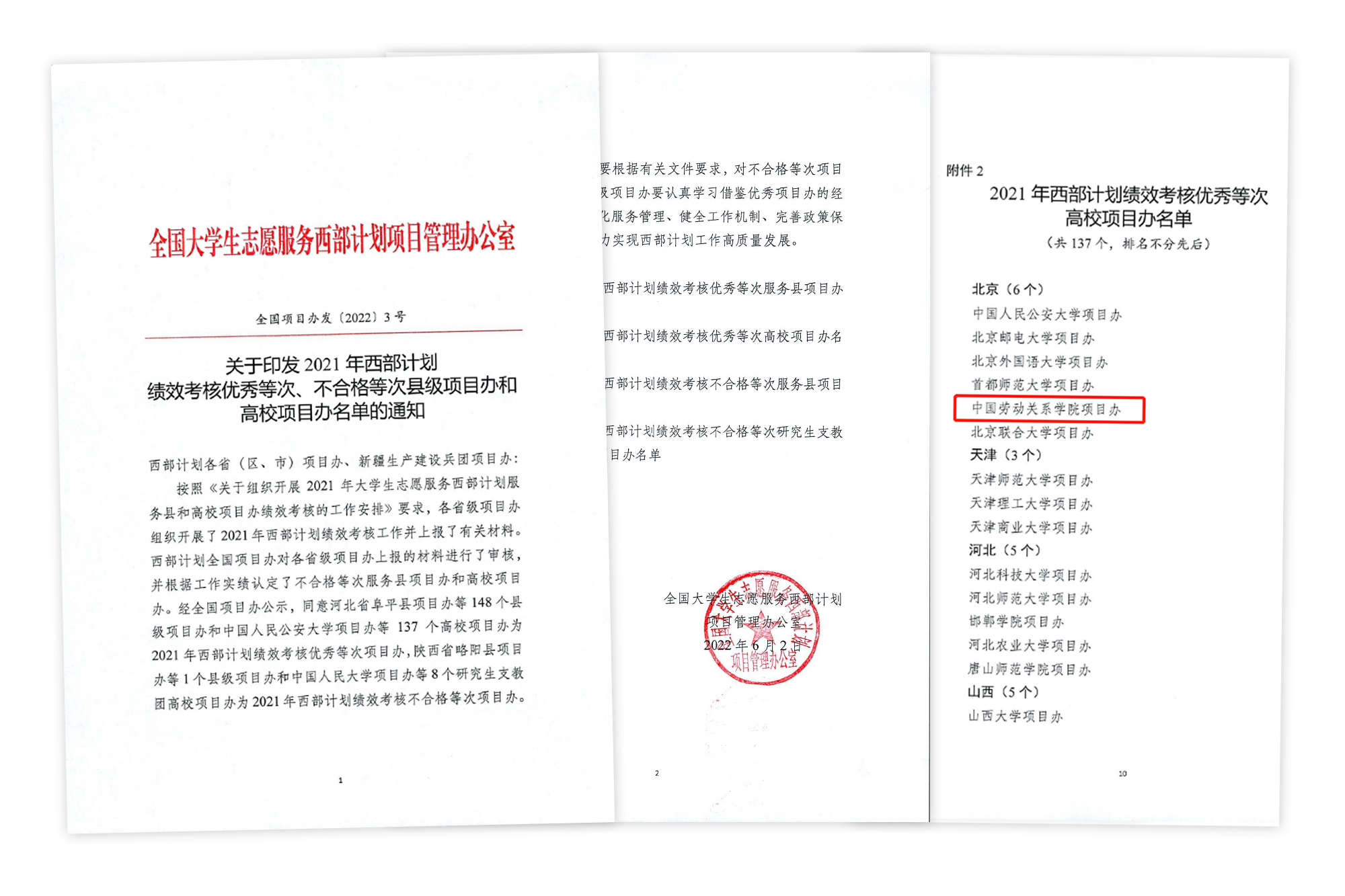 我校再度获评2021年大学生志愿服务西部计划绩效考核优秀等次