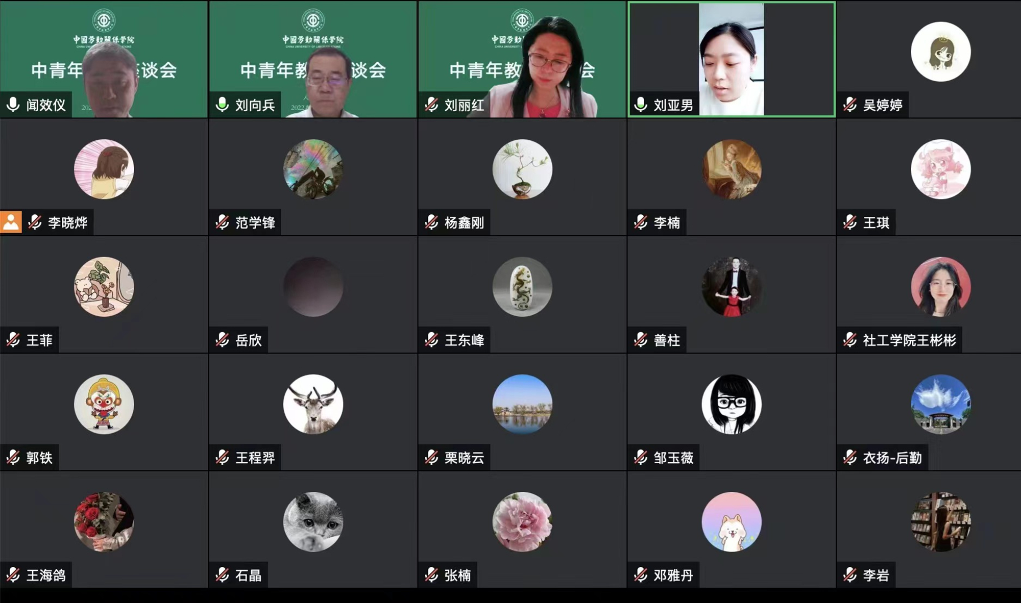 学校召开中青年教师座谈会