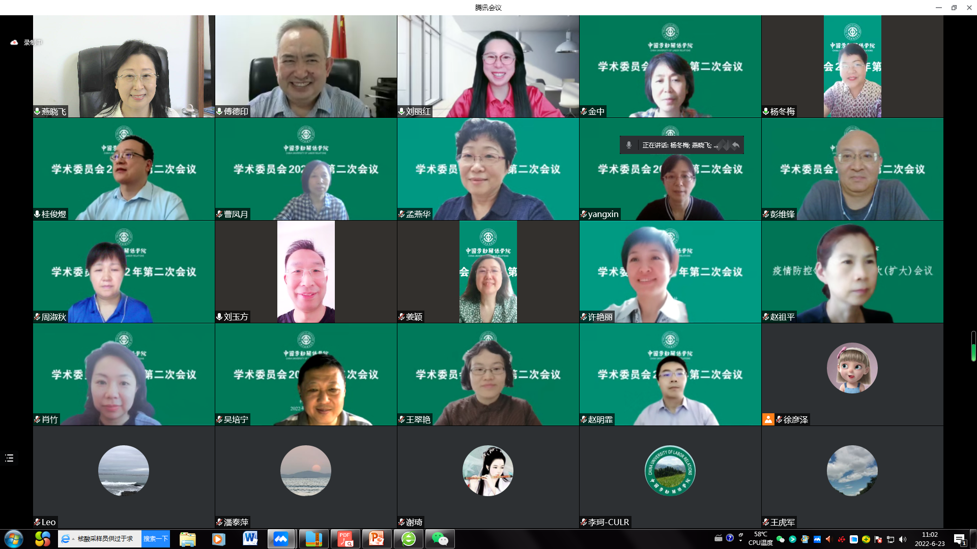 学校学术委员会召开2022年第二次会议