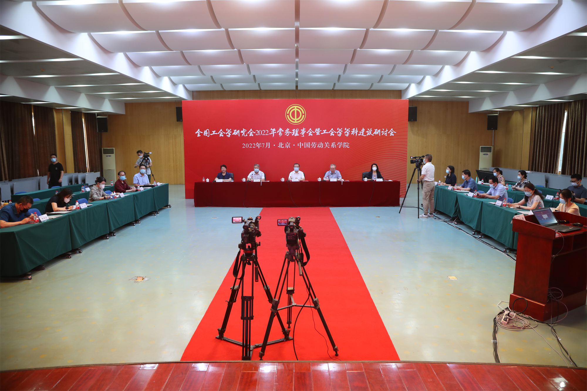 全国工会学研究会2022年常务理事会暨工会学学科建设研讨会在我校召开