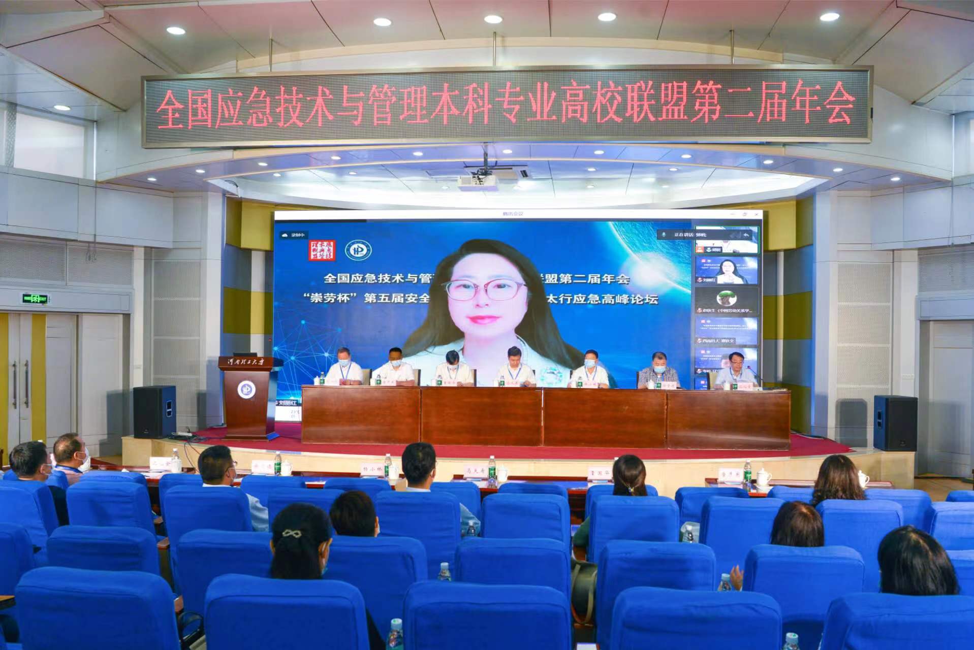 全国应急技术与管理本科专业高校联盟第二届年会暨“崇劳杯”第五届安全与应急高端论坛举办