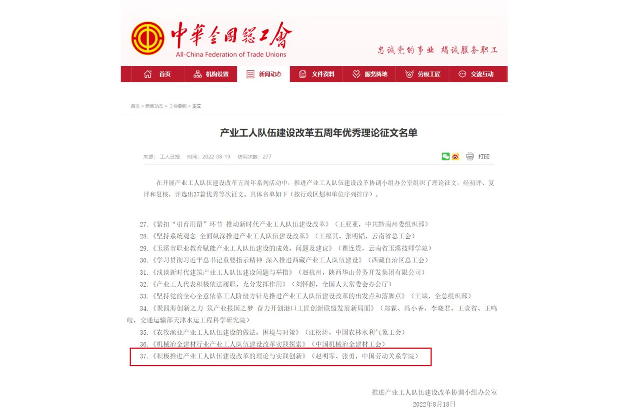 我校教师荣获产业工人队伍建设改革五周年优秀理论征文