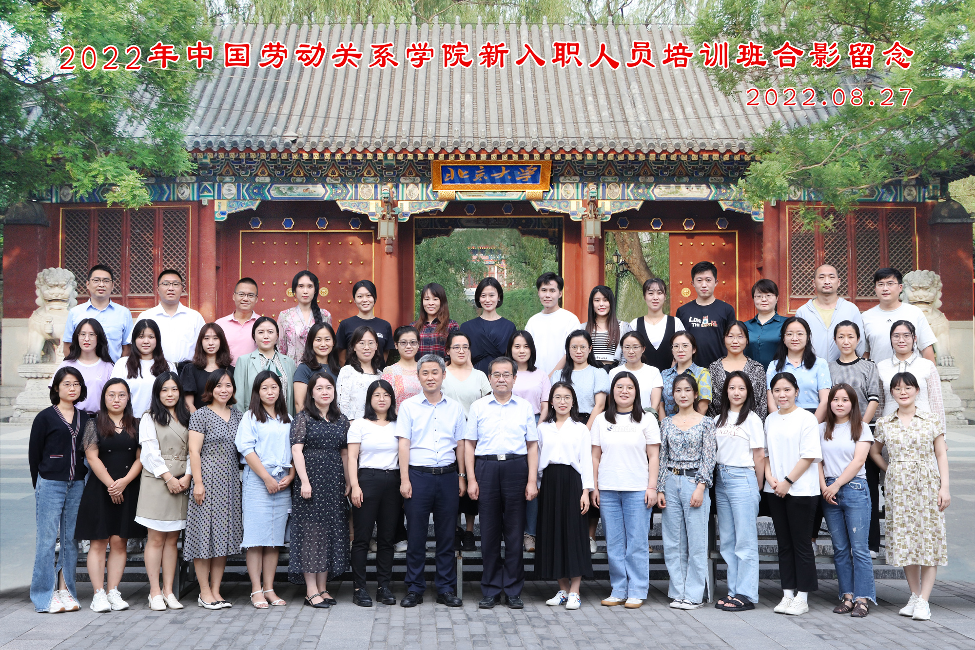 学校举办2022年新入职人员培训班