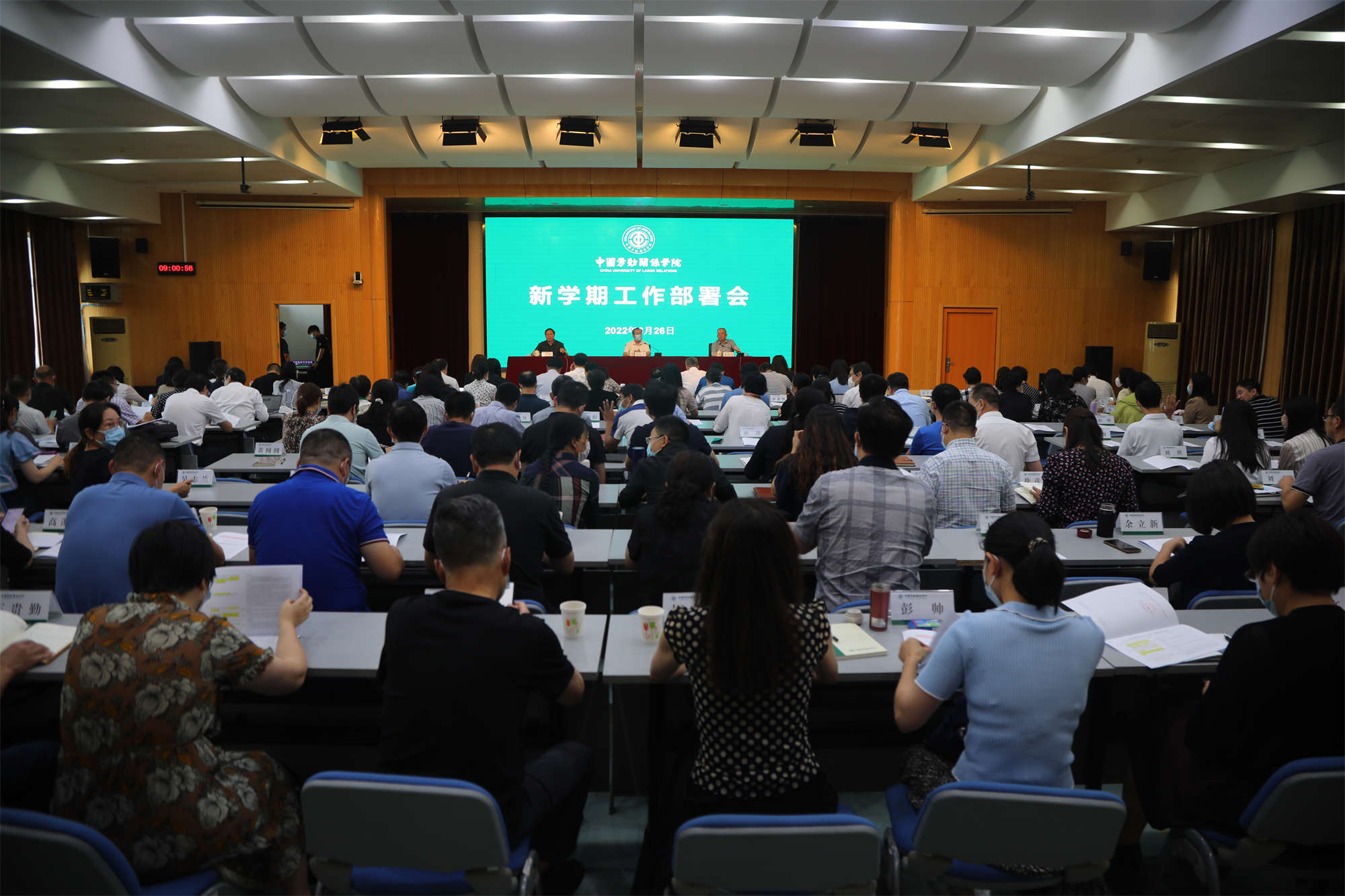 学校召开2022年秋季学期工作部署会议