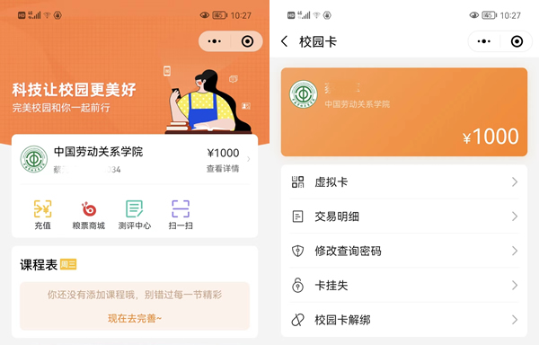 我校新一代“智慧校园”一卡通系统正式上线