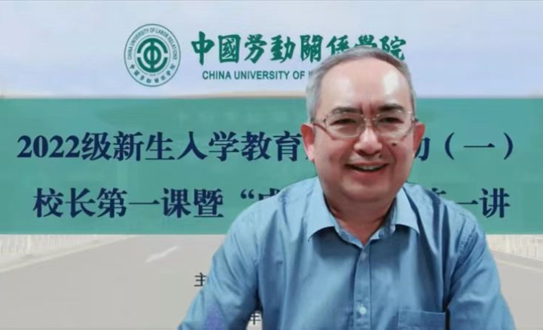 2022级新生入学教育之校长第一课暨“成长领航”系列讲座首讲开讲