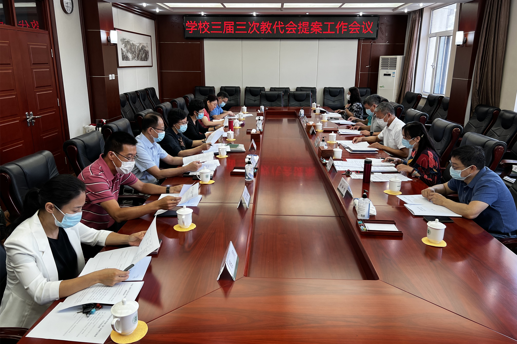 学校召开三届三次教代会提案工作会议