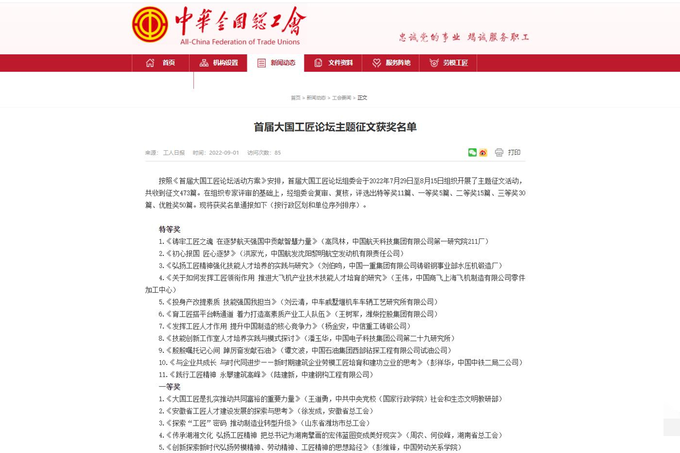 我校教师多篇论文在首届大国工匠论坛主题征文中获奖