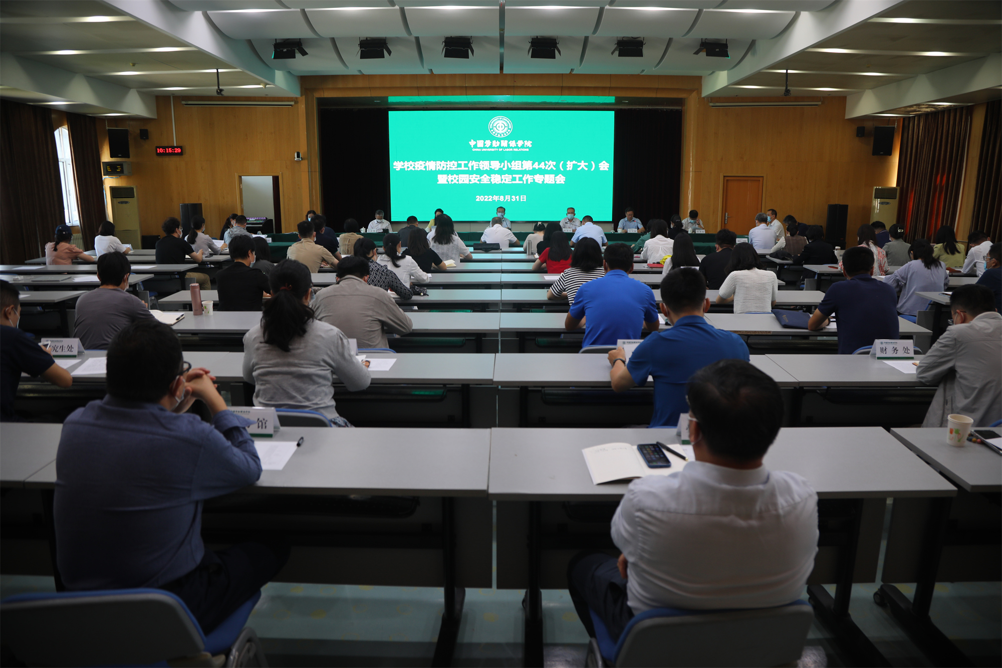 学校专题部署秋季学期疫情防控和校园安全工作