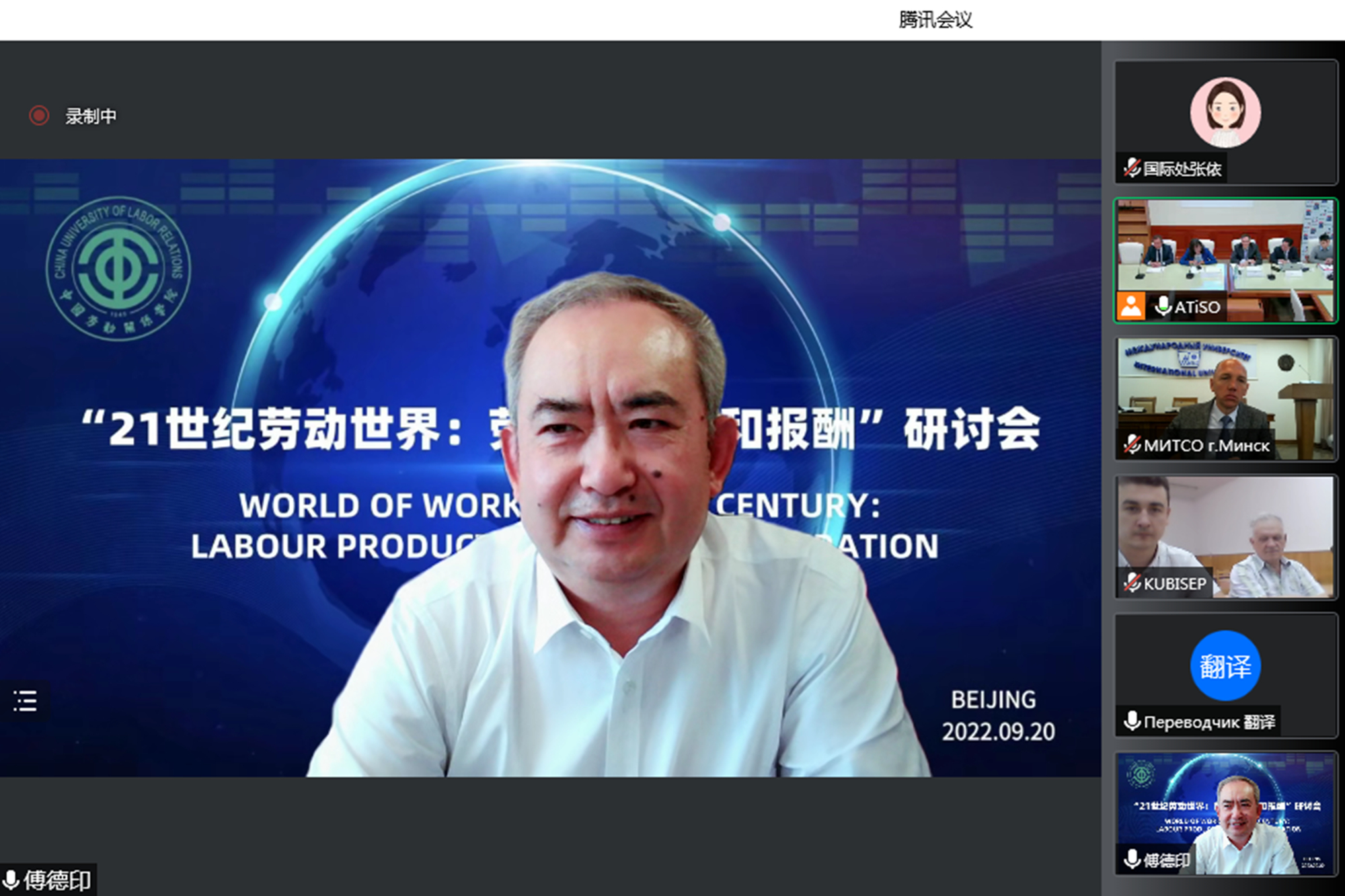 傅德印校长一行应邀在线参加俄罗斯劳动与社会关系学院第八届国际科学与实践会议