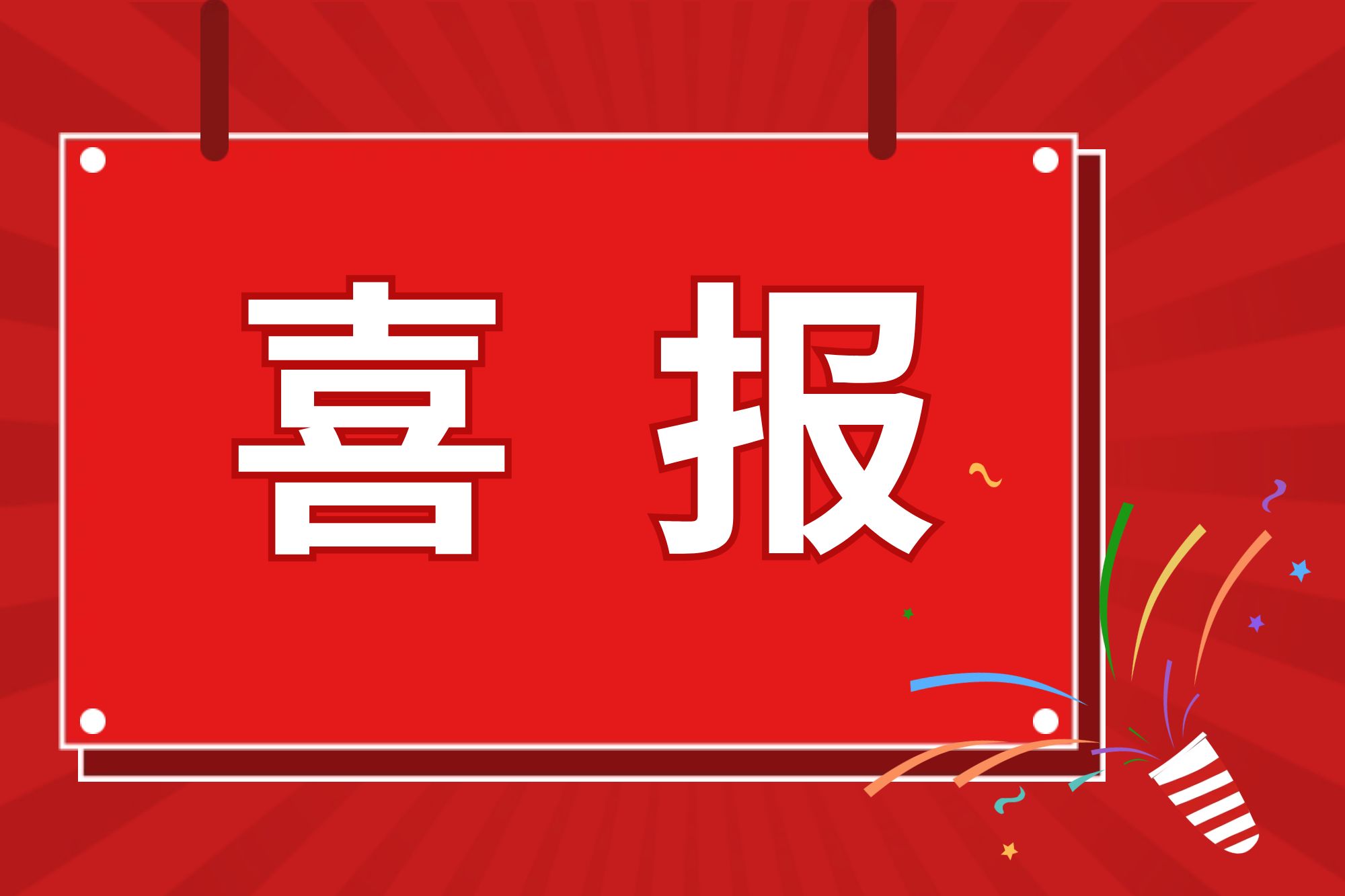 我校多项教育教学成果喜获省部级荣誉