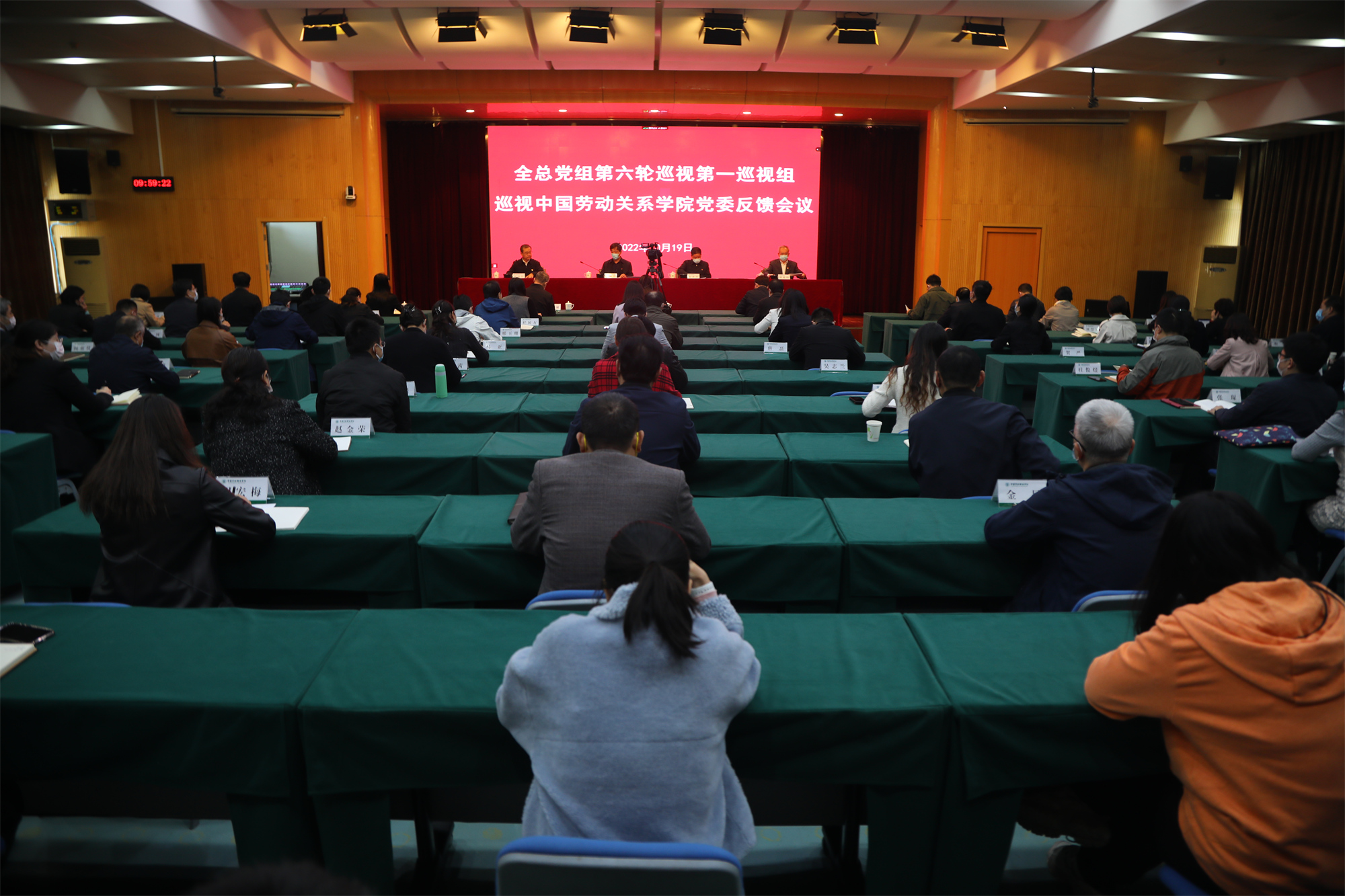 全总党组第六轮巡视第一巡视组向中国劳动关系学院党委反馈巡视情况