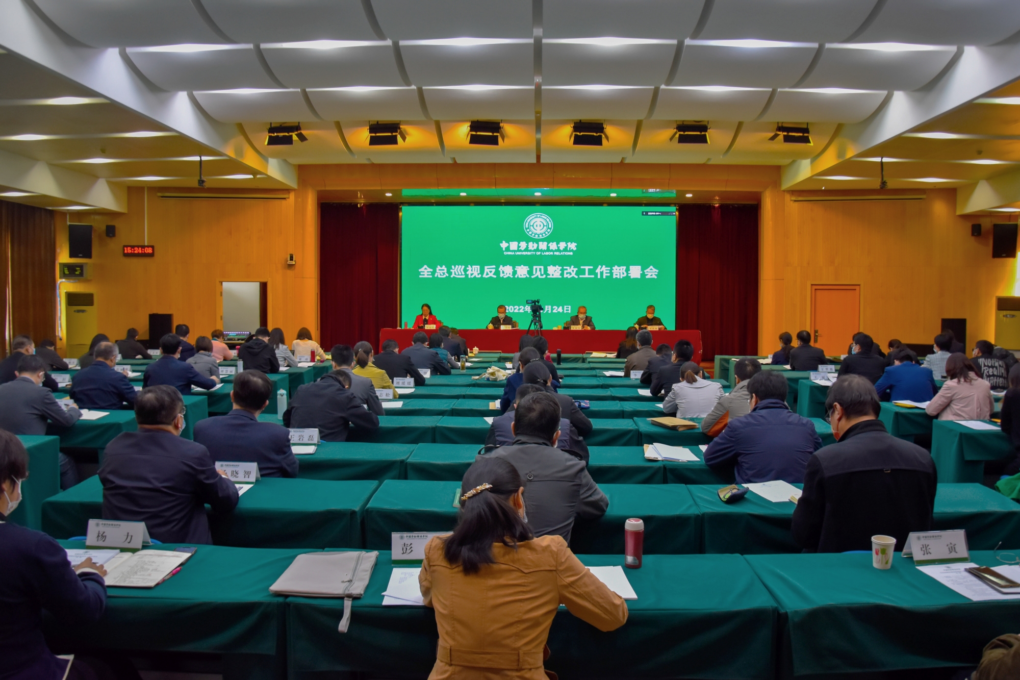 学校召开全总巡视反馈意见整改工作部署会