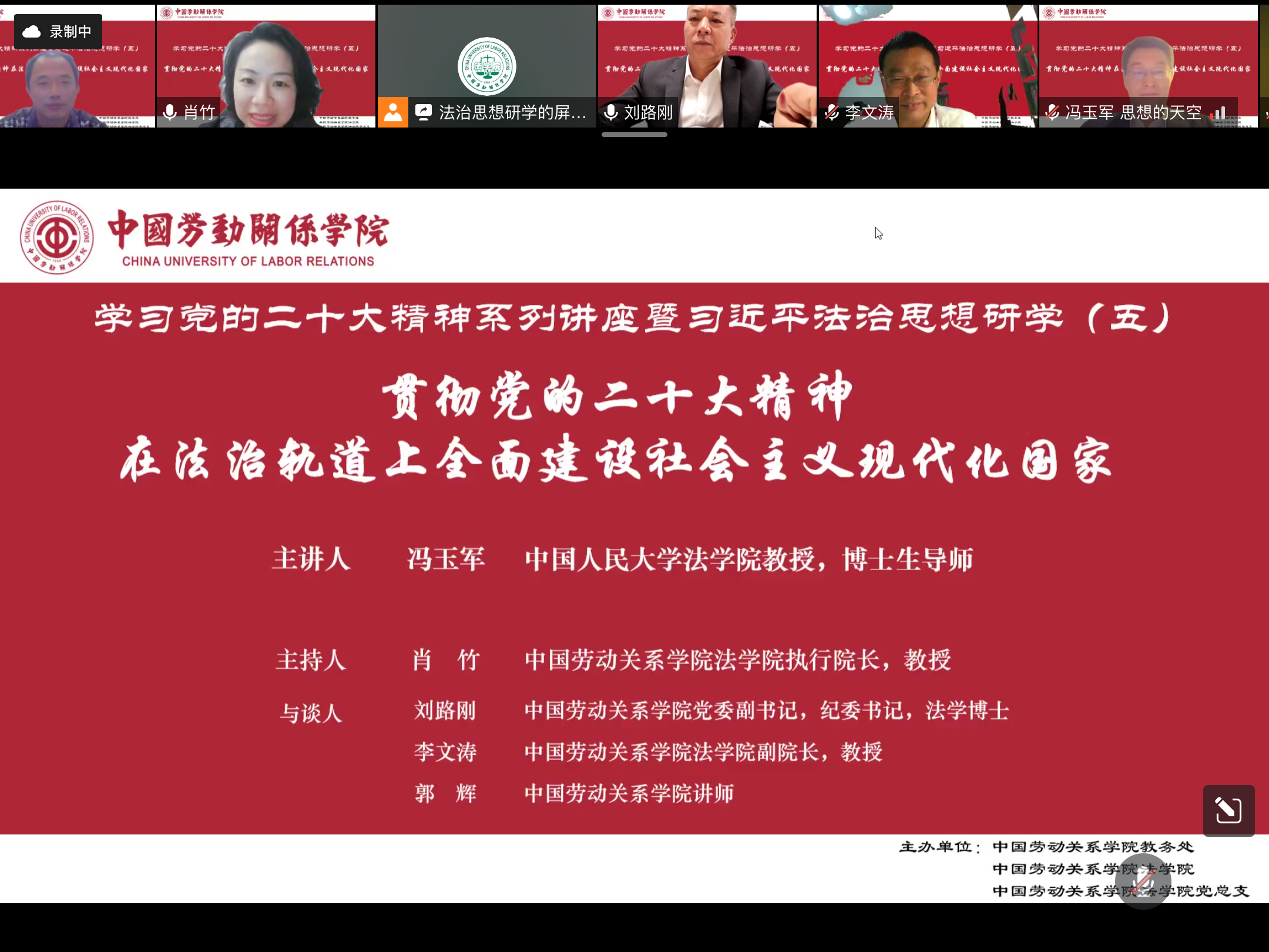 学校举办学习党的二十大精神系列讲座首讲暨习近平法治思想研学第五场