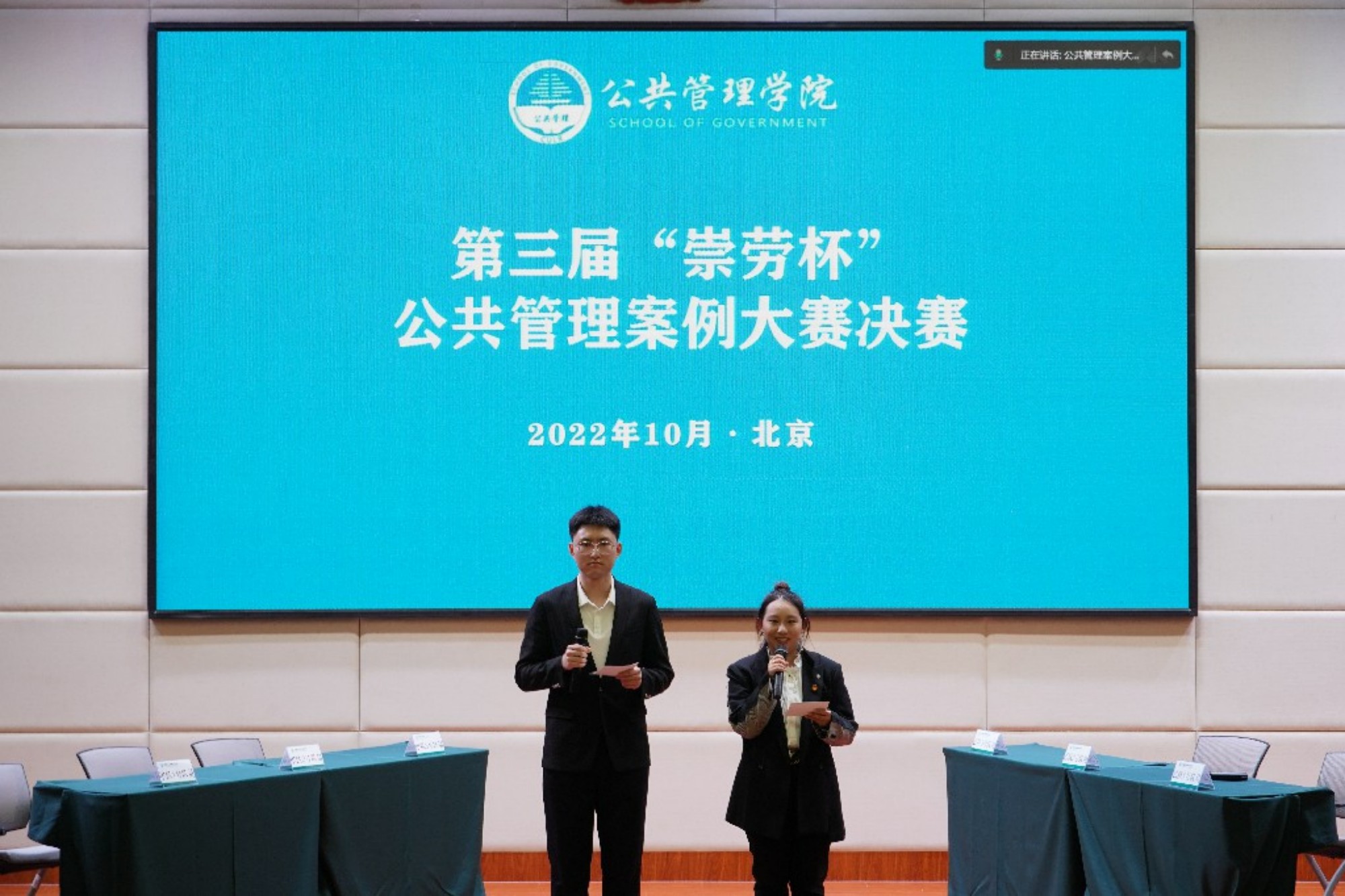 学校举办公共管理案例大赛