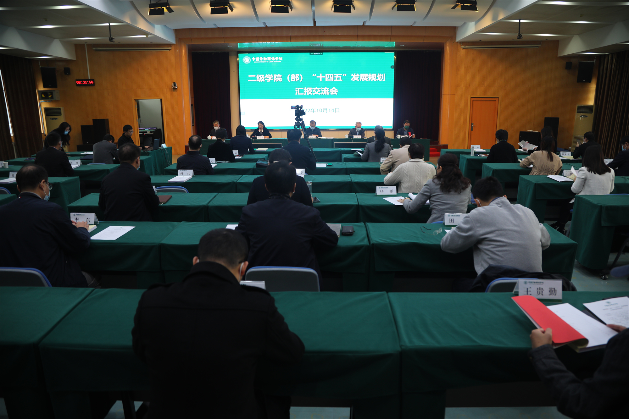 学校召开二级学院(部)“十四五”发展规划汇报交流会