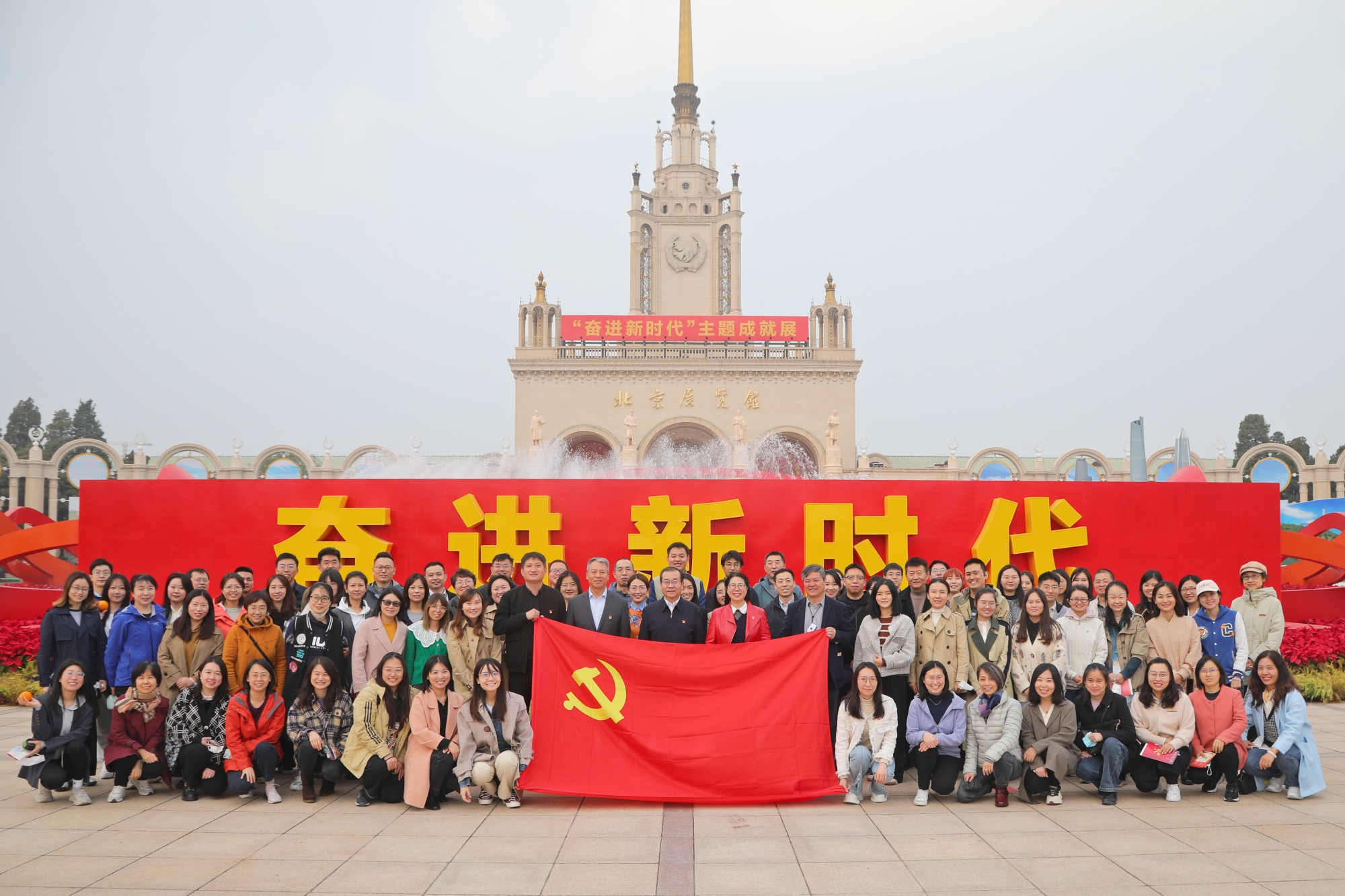 学校组织党员群众代表赴“奋进新时代”主题成就展开展现场教学活动