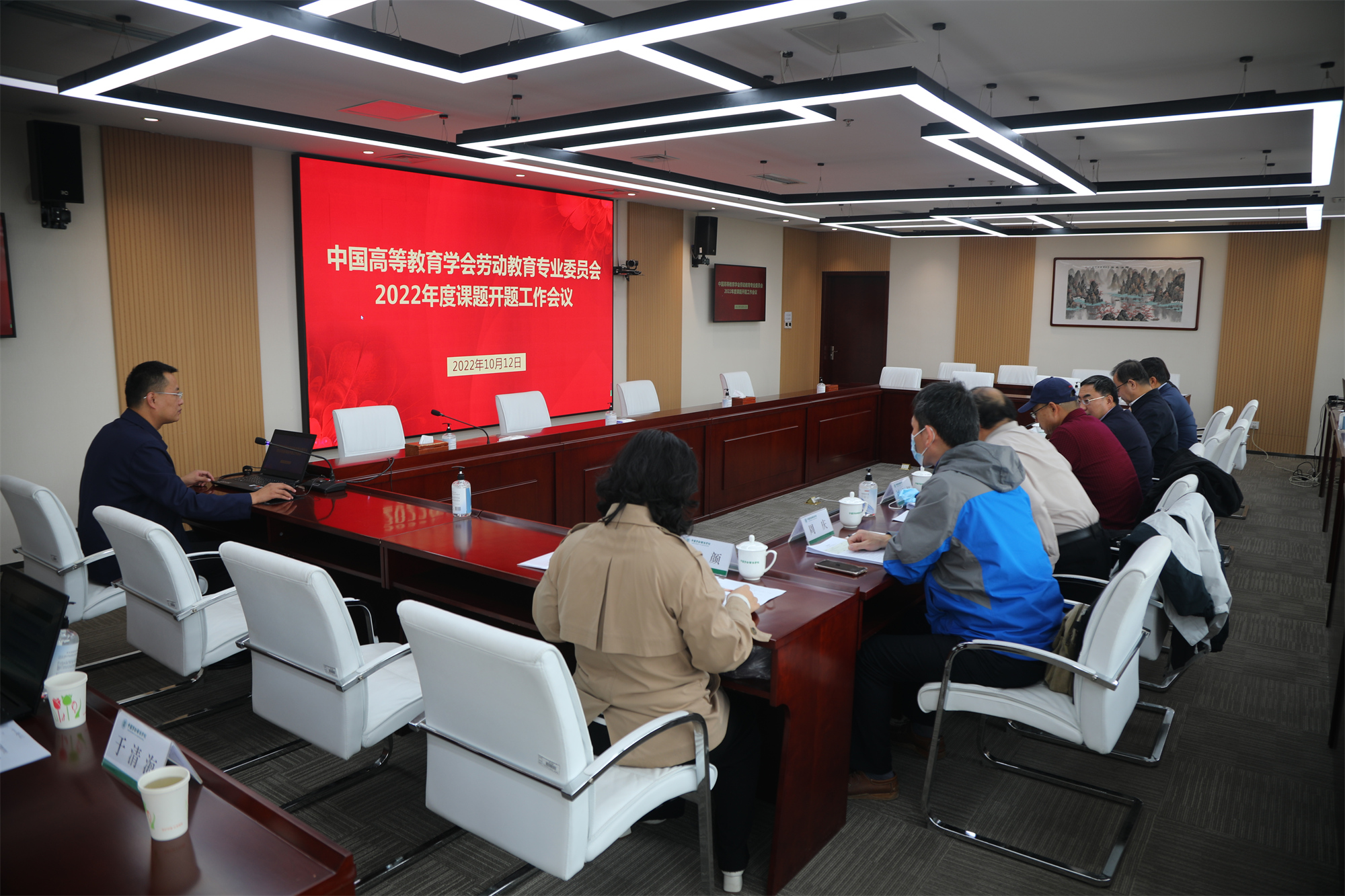 中国高等教育学会劳动教育专业委员会2022年度课题开题工作会议在我校召开