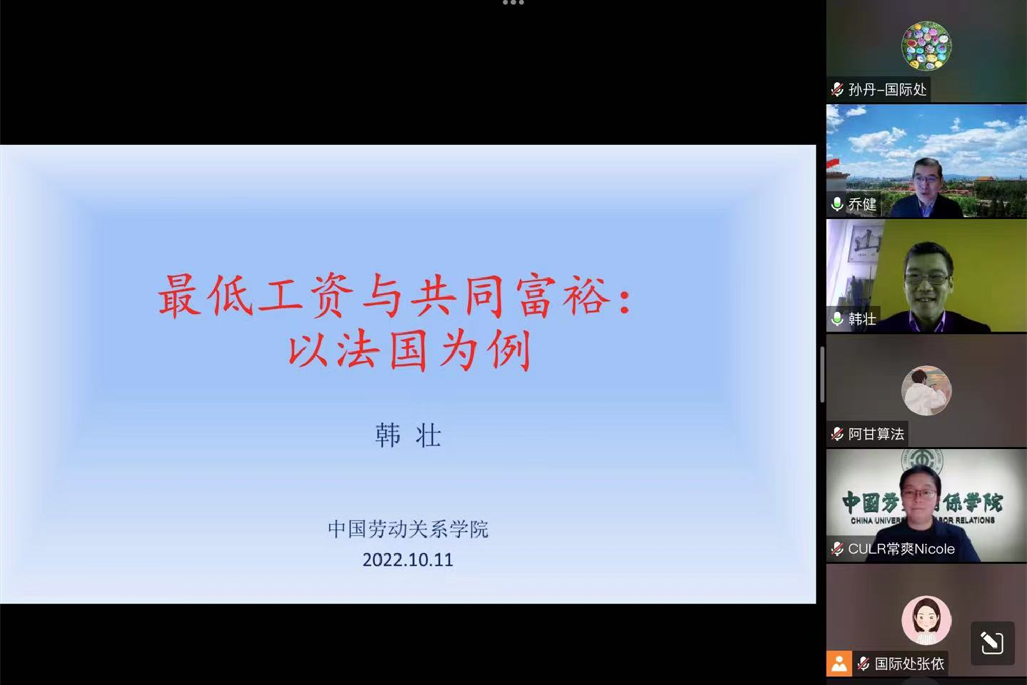 我校举办“2022全球灵活化就业时代与扩大社会保护系列讲座”第七讲