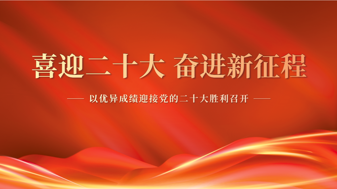 主题党日忆初心 拼搏实干向未来——学校各二级学院积极开展系列主题党日活动（二）