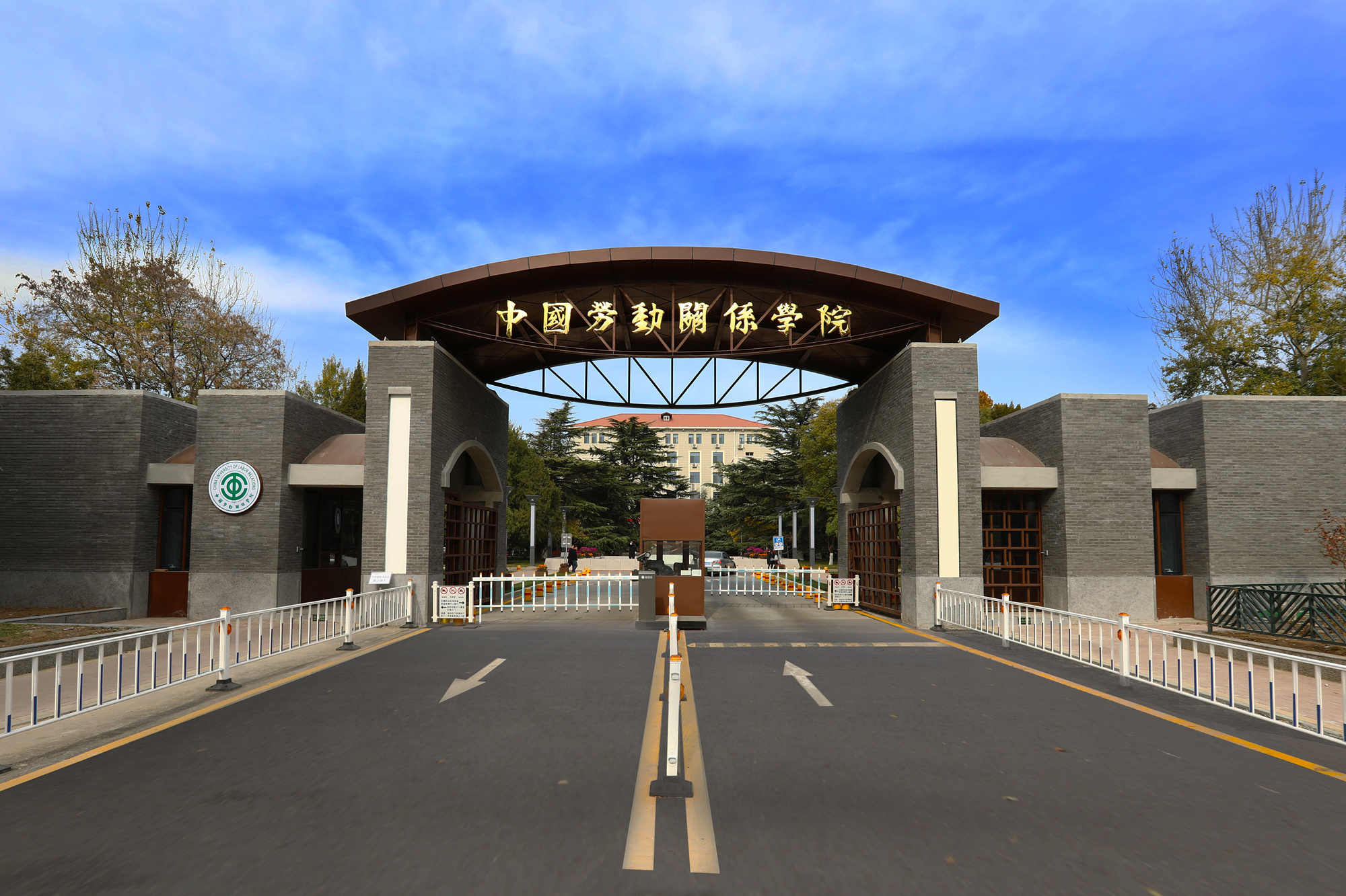 崇尚劳动育英才 弘扬特色创一流——党的十八大以来中国劳动关系学院高质量发展纪实