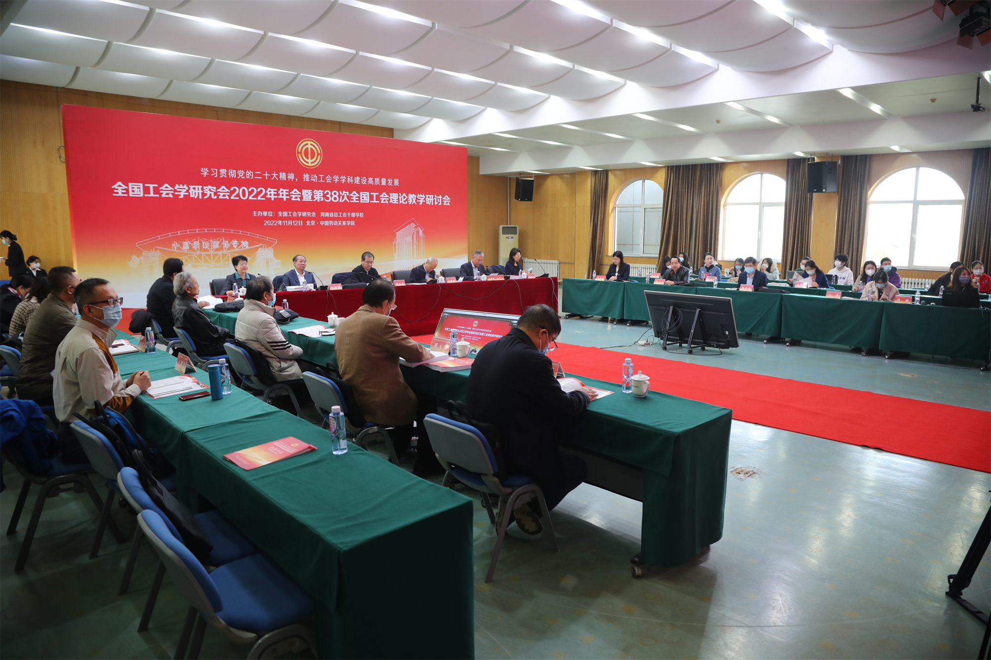 全国工会学研究会2022年年会暨第38次全国工会理论教学研讨会在我校召开