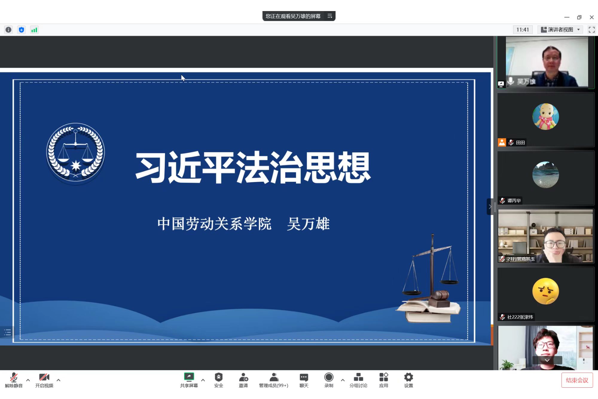《习近平新时代中国特色社会主义思想概论》课第二讲在线开讲