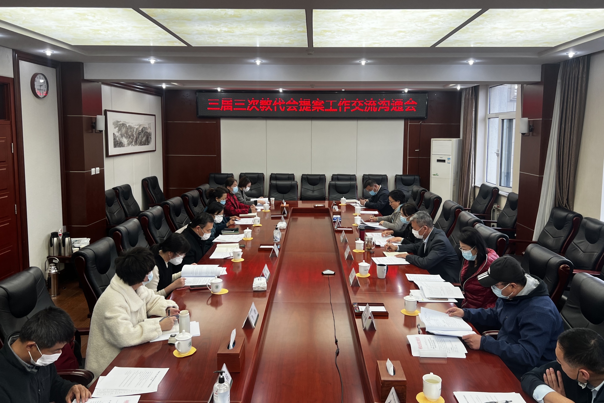 学校召开三届三次教代会代表提案工作交流沟通会