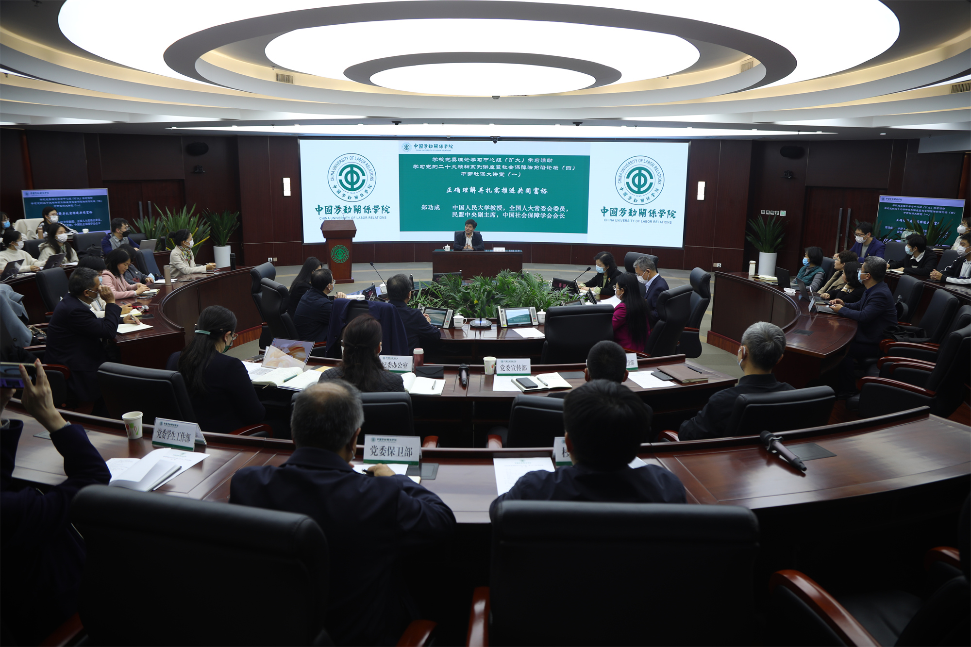 郑功成教授应邀在我校党委理论学习中心组（扩大）学习会上做专题报告