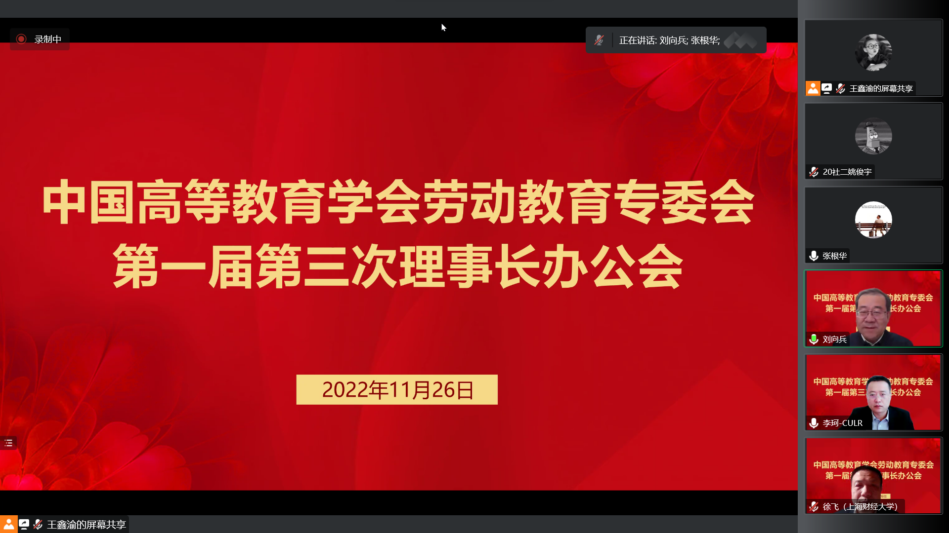 中国高等教育学会劳动教育专业委员会线上召开第一届第三次理事长办公会