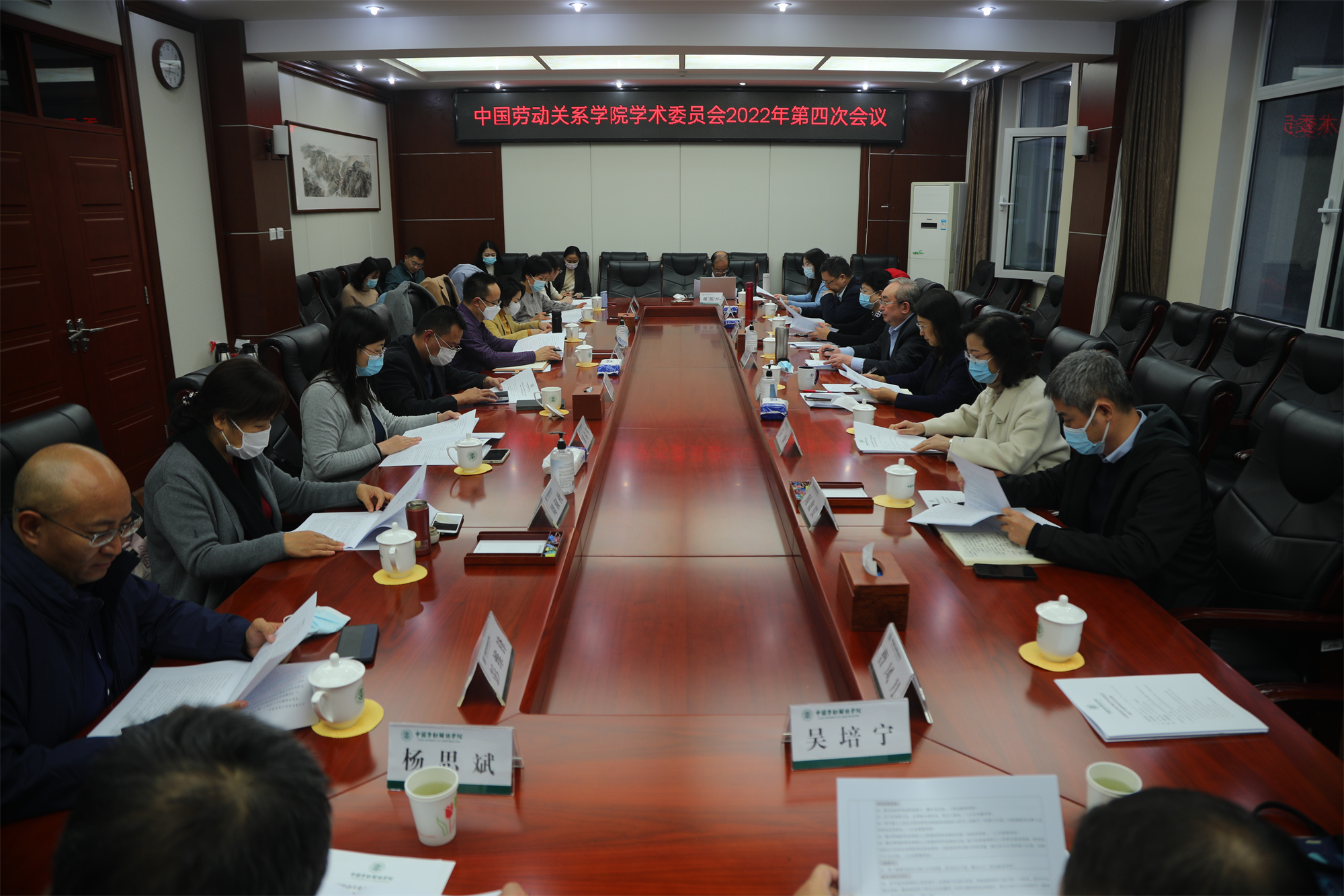 学校学术委员会召开2022年第四次会议