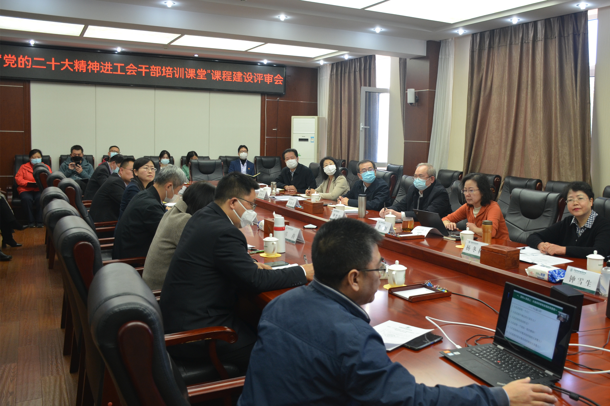 学校举行“党的二十大精神进工会干部培训课堂”课程建设评审会