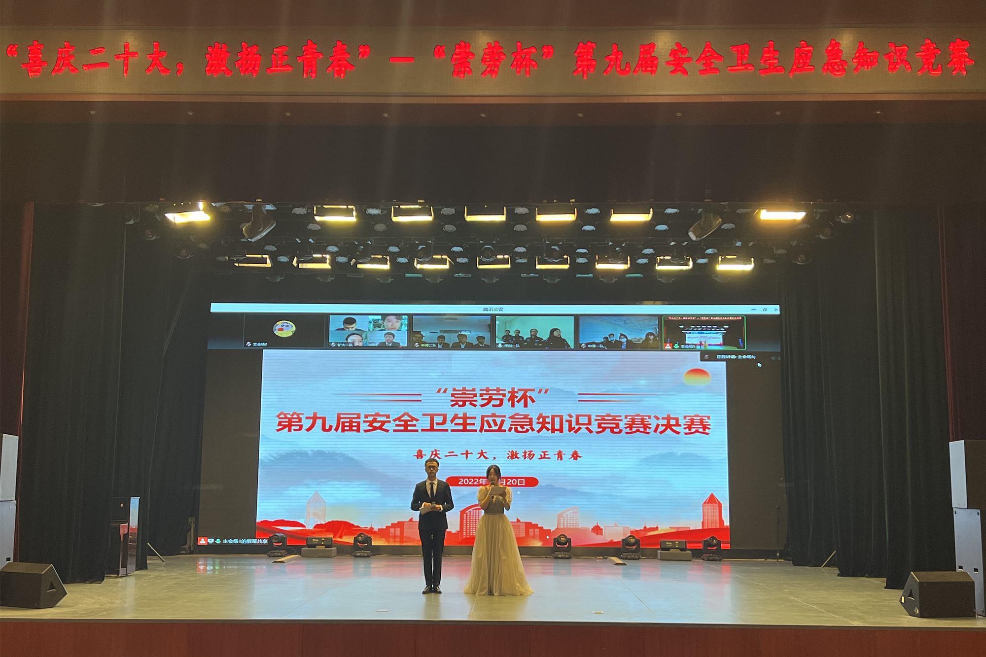 “崇劳杯”第九届安全卫生应急知识竞赛在涿州校区举行