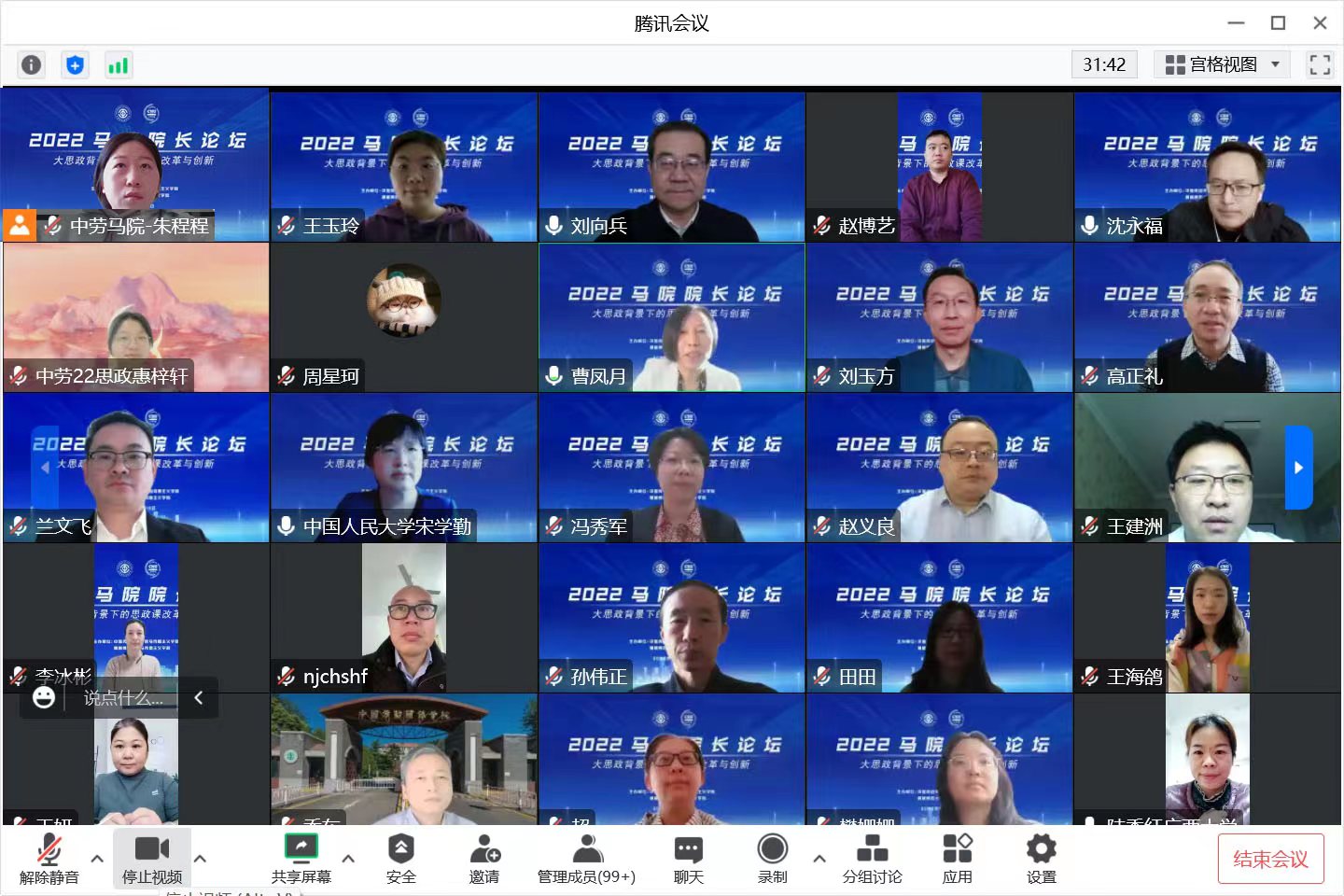 “2022马院院长论坛”在我校召开