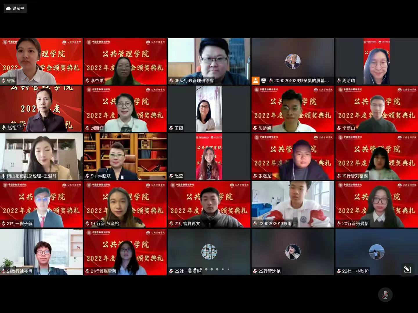 学校举办公共管理学院2022年度院属奖学金颁奖典礼