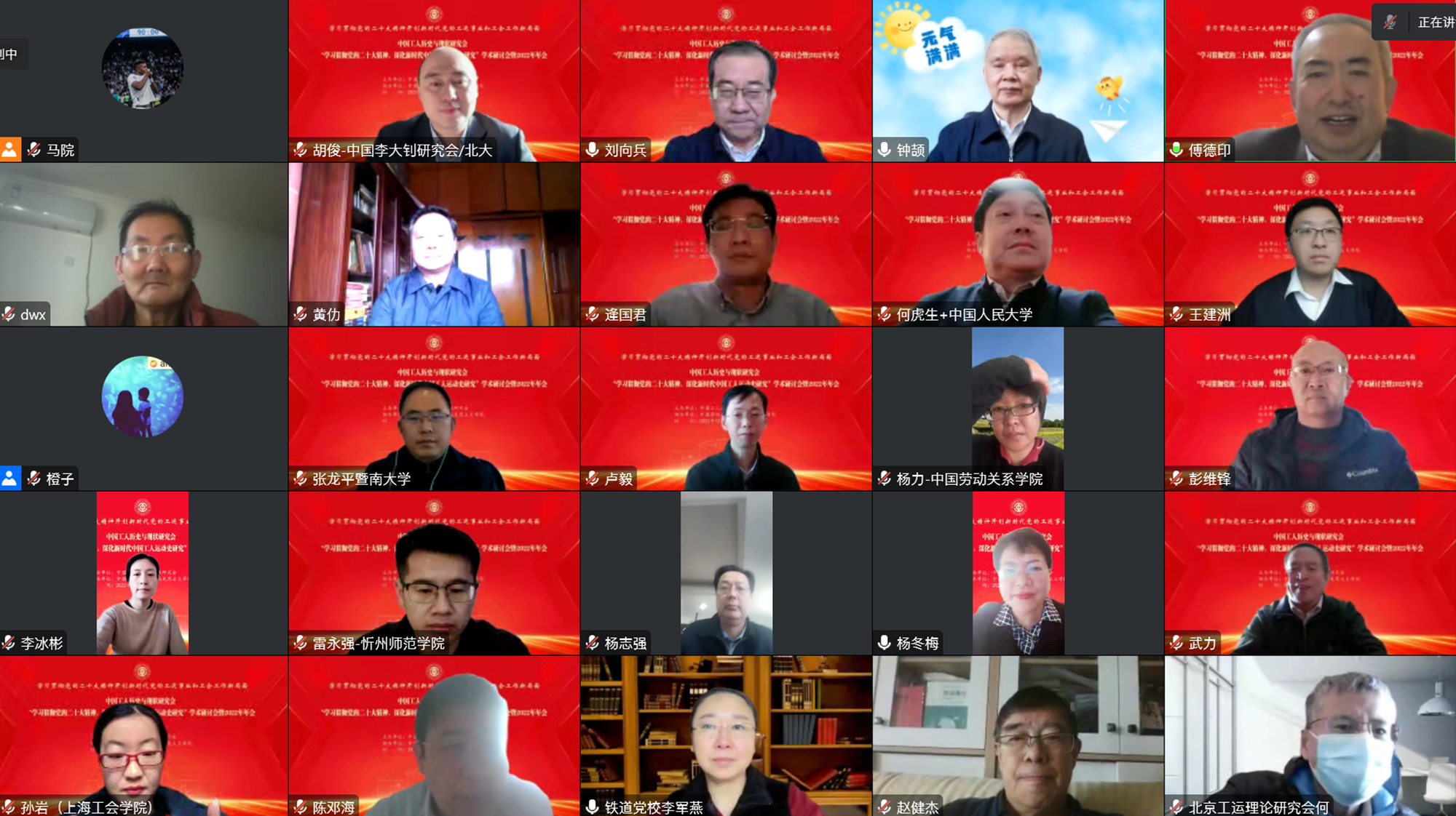 中国工人历史与现状研究会“学习贯彻党的二十大精神，深化新时代中国工人运动史研究”学术研讨会暨2022年年会在我校举办