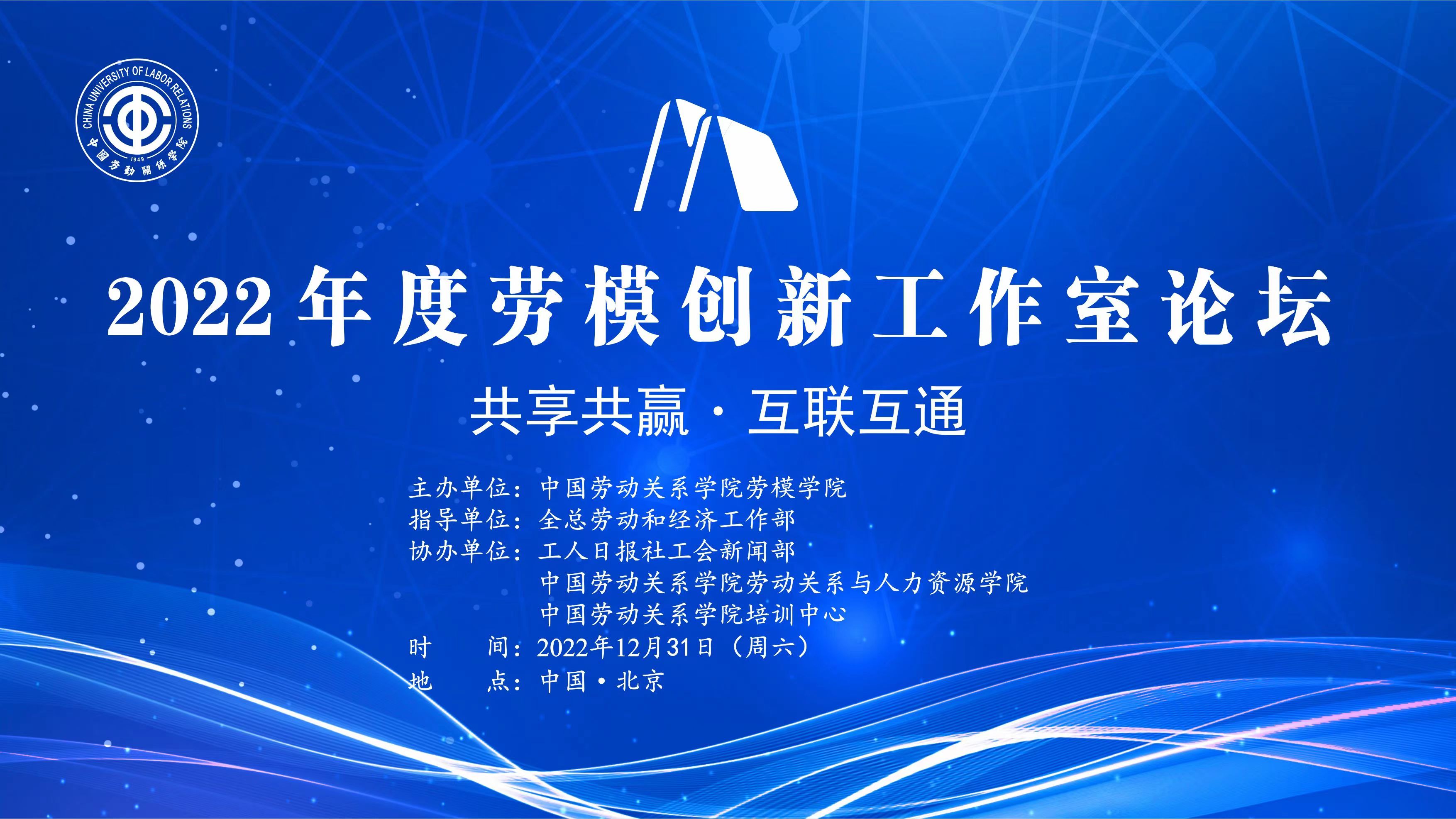 我校举办2022年度劳模创新工作室论坛