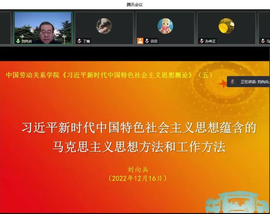 《习近平新时代中国特色社会主义思想概论》课第五讲在线开讲