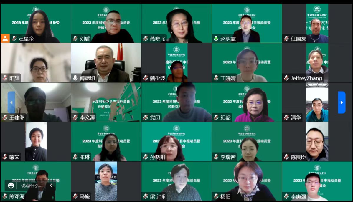 学校举办2023年度科研项目申报动员暨经验交流会