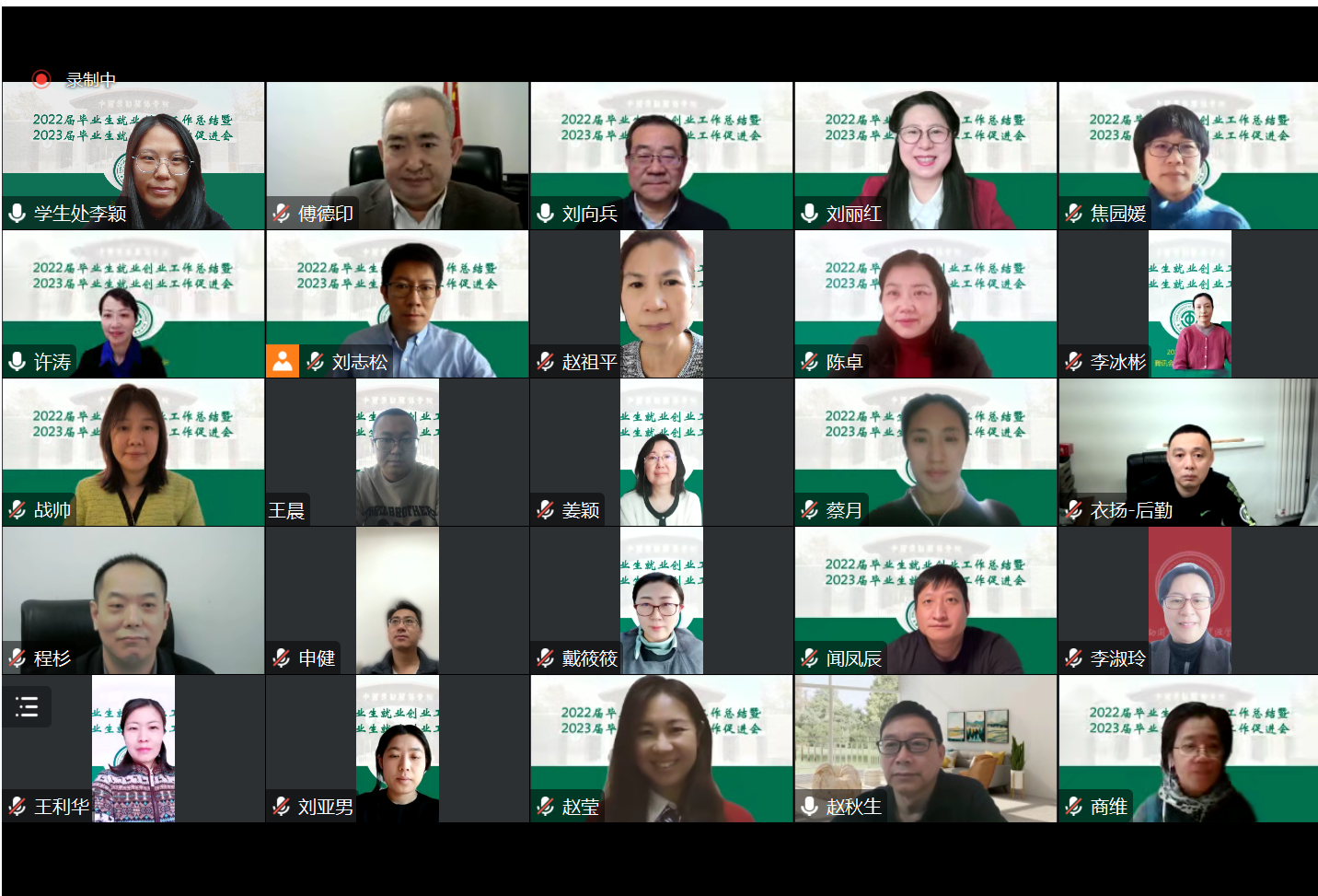 学校召开2022届毕业生就业创业工作总结暨2023届毕业生就业创业工作促进会