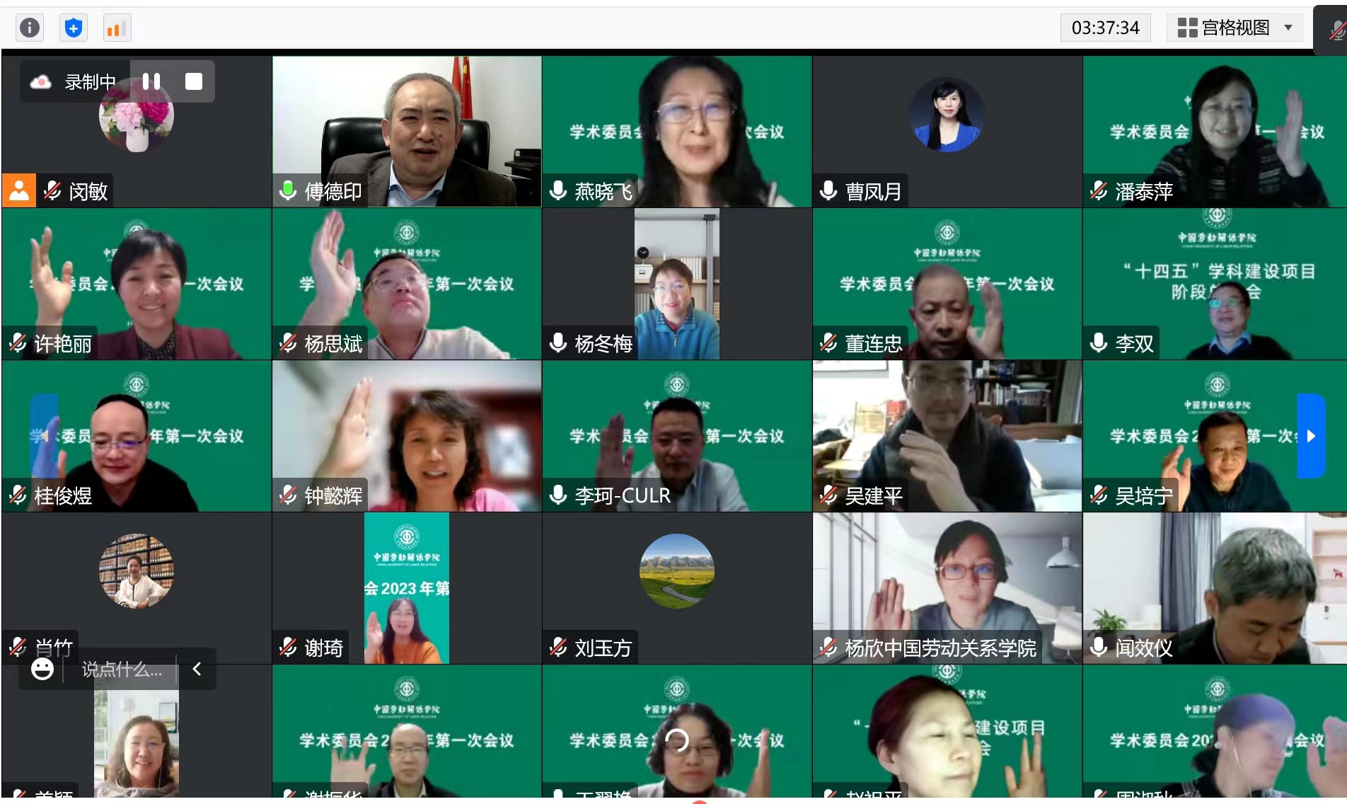 学校学术委员会召开2023年第一次会议